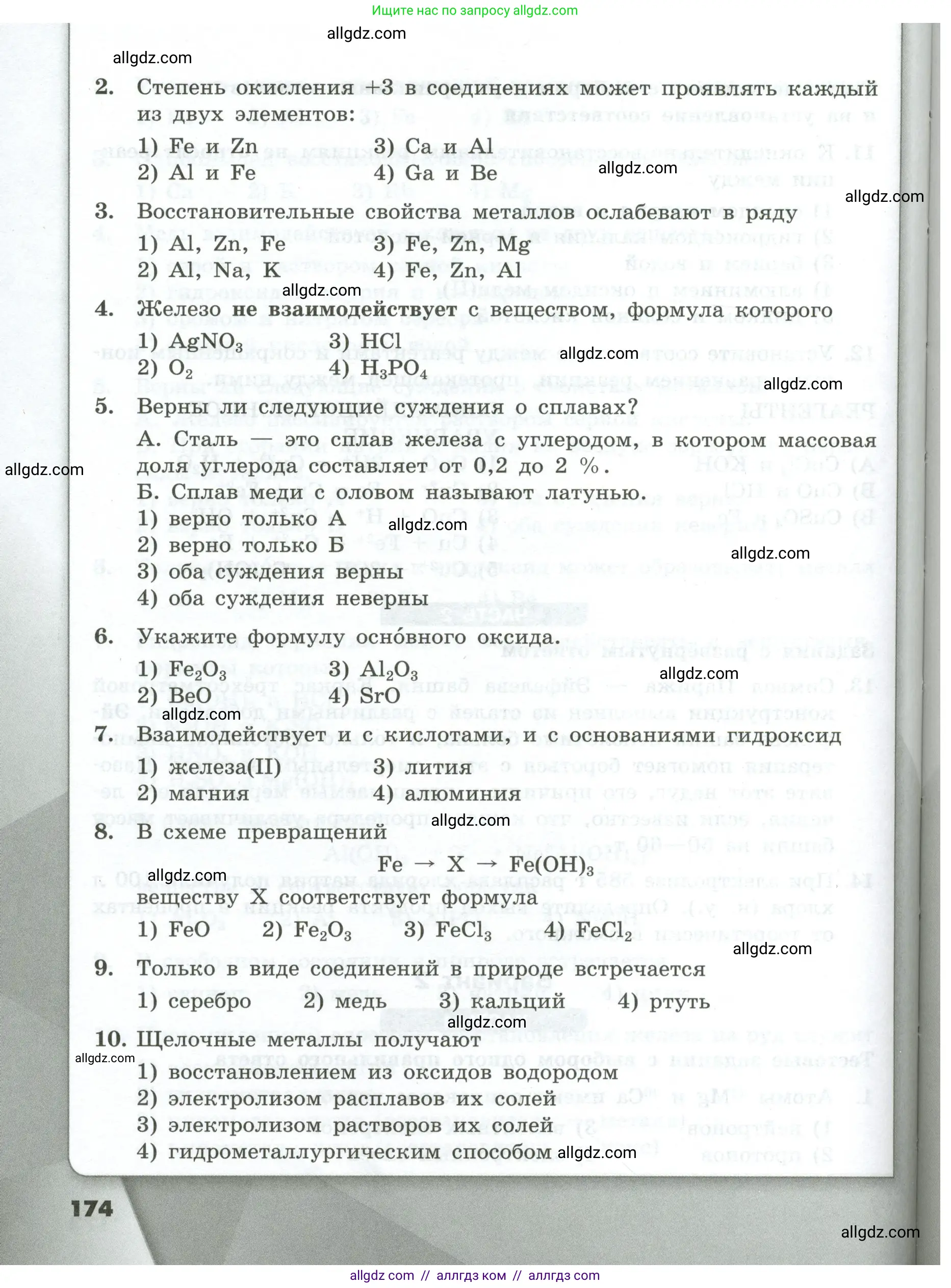 Химия, 9 класс Проверочные и контрольные работы, авторы: Габриелян Олег Саргисович, Лысова Галина Георгиевна, издательство Просвещение, Москва, 2023, белого цвета, страница 174