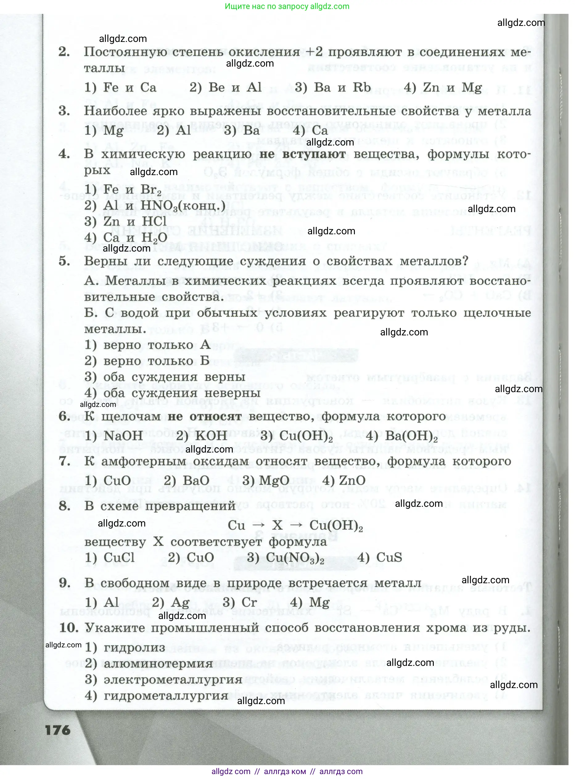 Химия, 9 класс Проверочные и контрольные работы, авторы: Габриелян Олег Саргисович, Лысова Галина Георгиевна, издательство Просвещение, Москва, 2023, белого цвета, страница 176