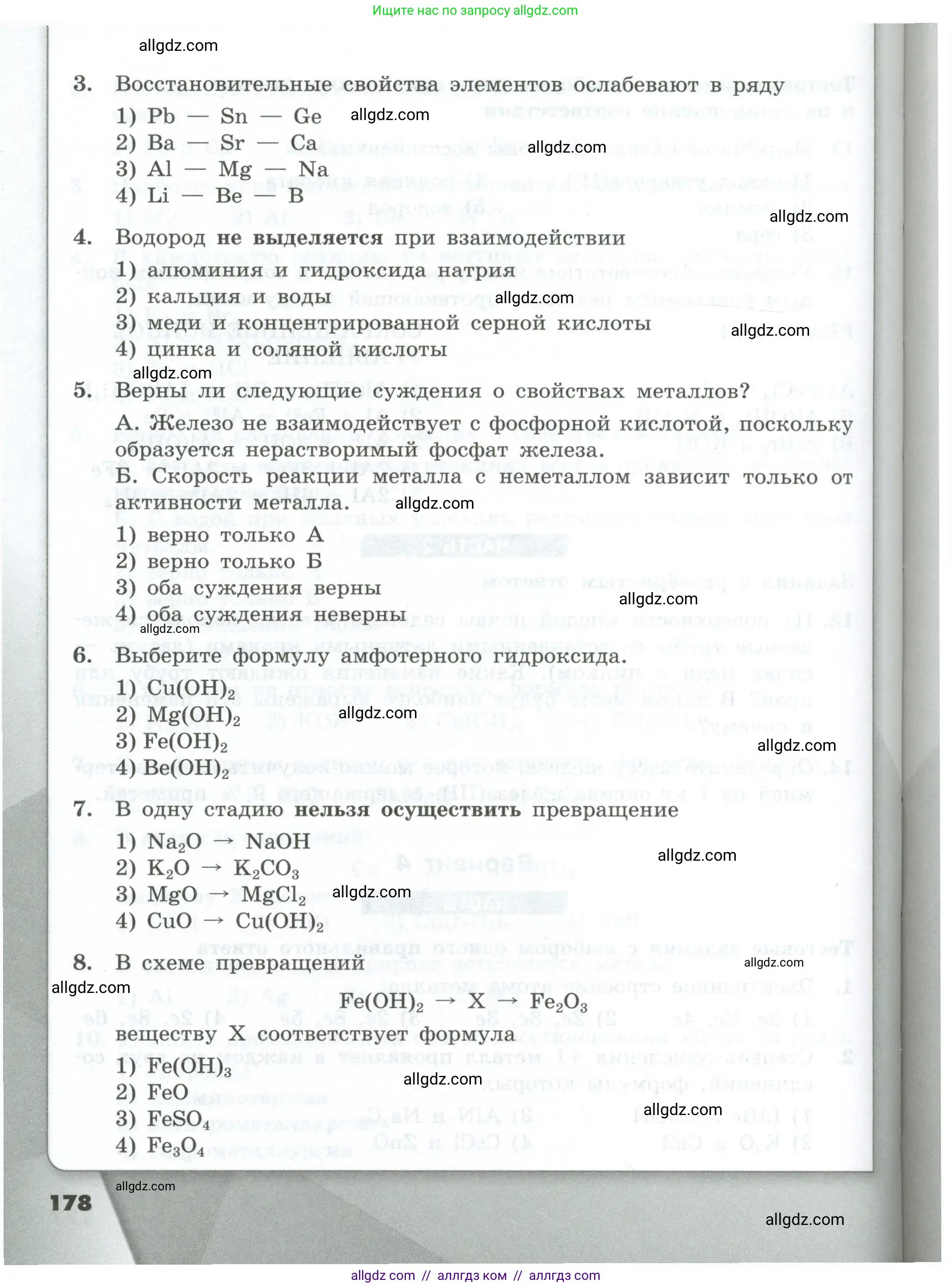 Химия, 9 класс Проверочные и контрольные работы, авторы: Габриелян Олег Саргисович, Лысова Галина Георгиевна, издательство Просвещение, Москва, 2023, белого цвета, страница 178