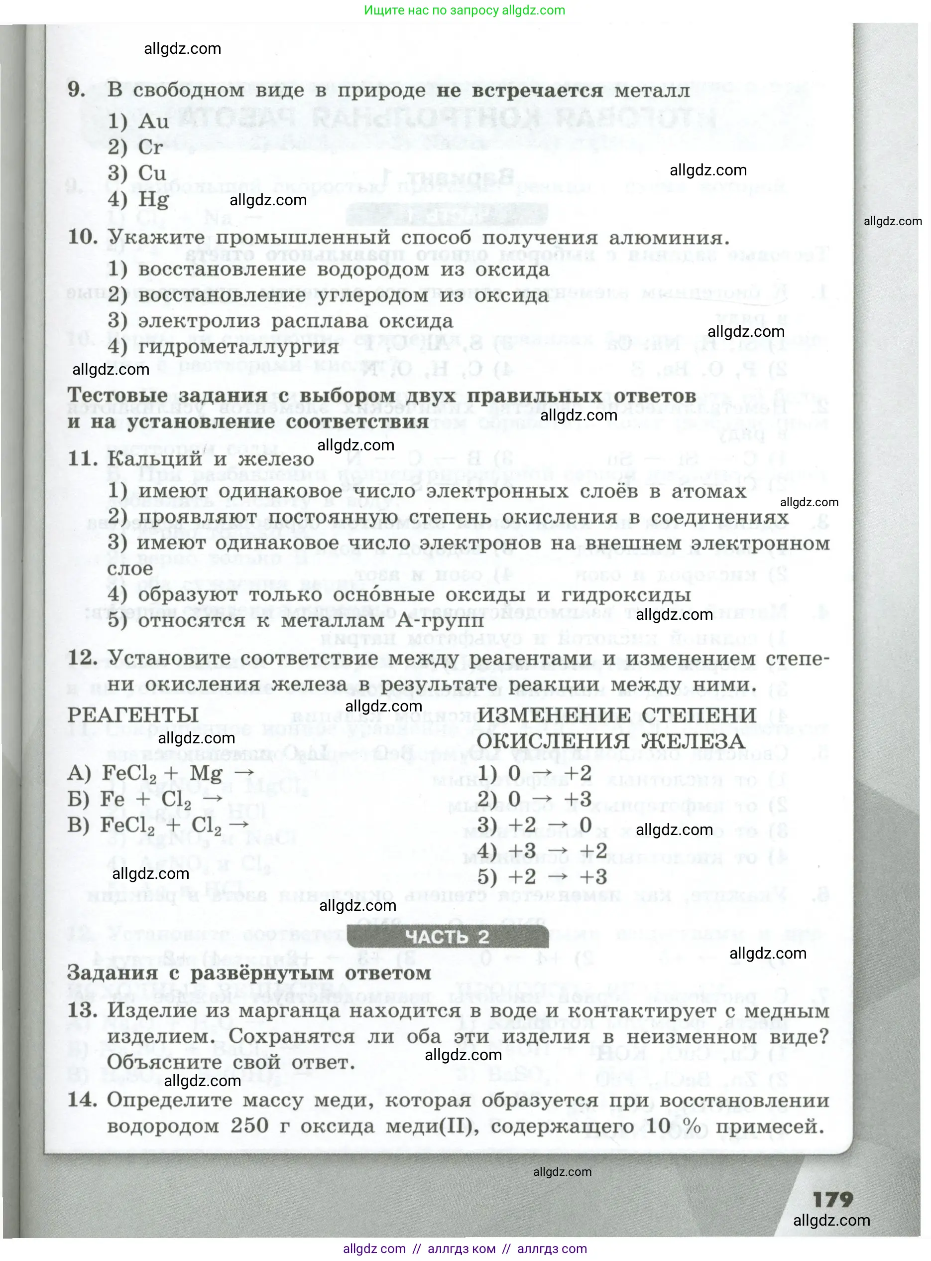 Химия, 9 класс Проверочные и контрольные работы, авторы: Габриелян Олег Саргисович, Лысова Галина Георгиевна, издательство Просвещение, Москва, 2023, белого цвета, страница 179