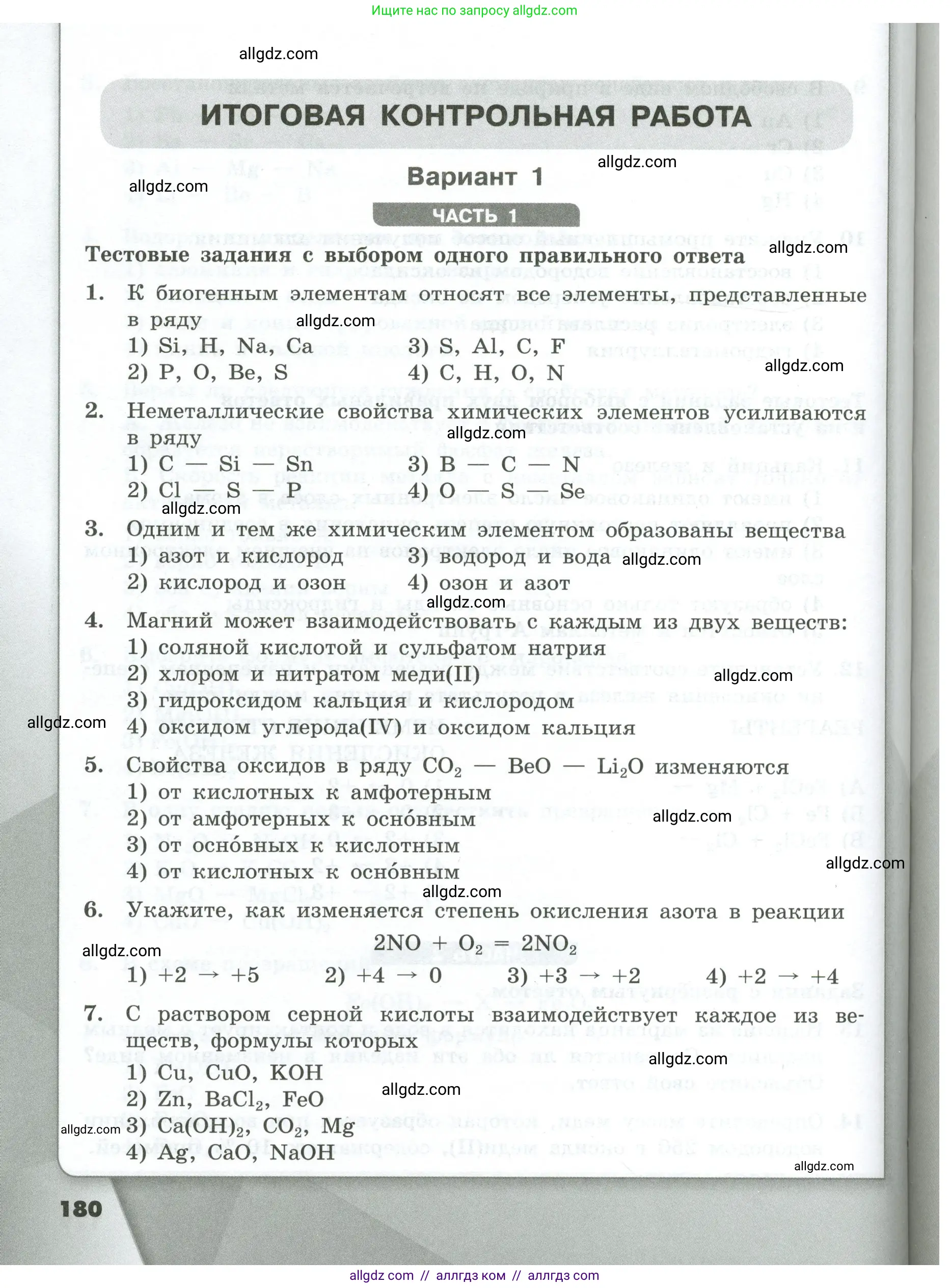 Химия, 9 класс Проверочные и контрольные работы, авторы: Габриелян Олег Саргисович, Лысова Галина Георгиевна, издательство Просвещение, Москва, 2023, белого цвета, страница 180