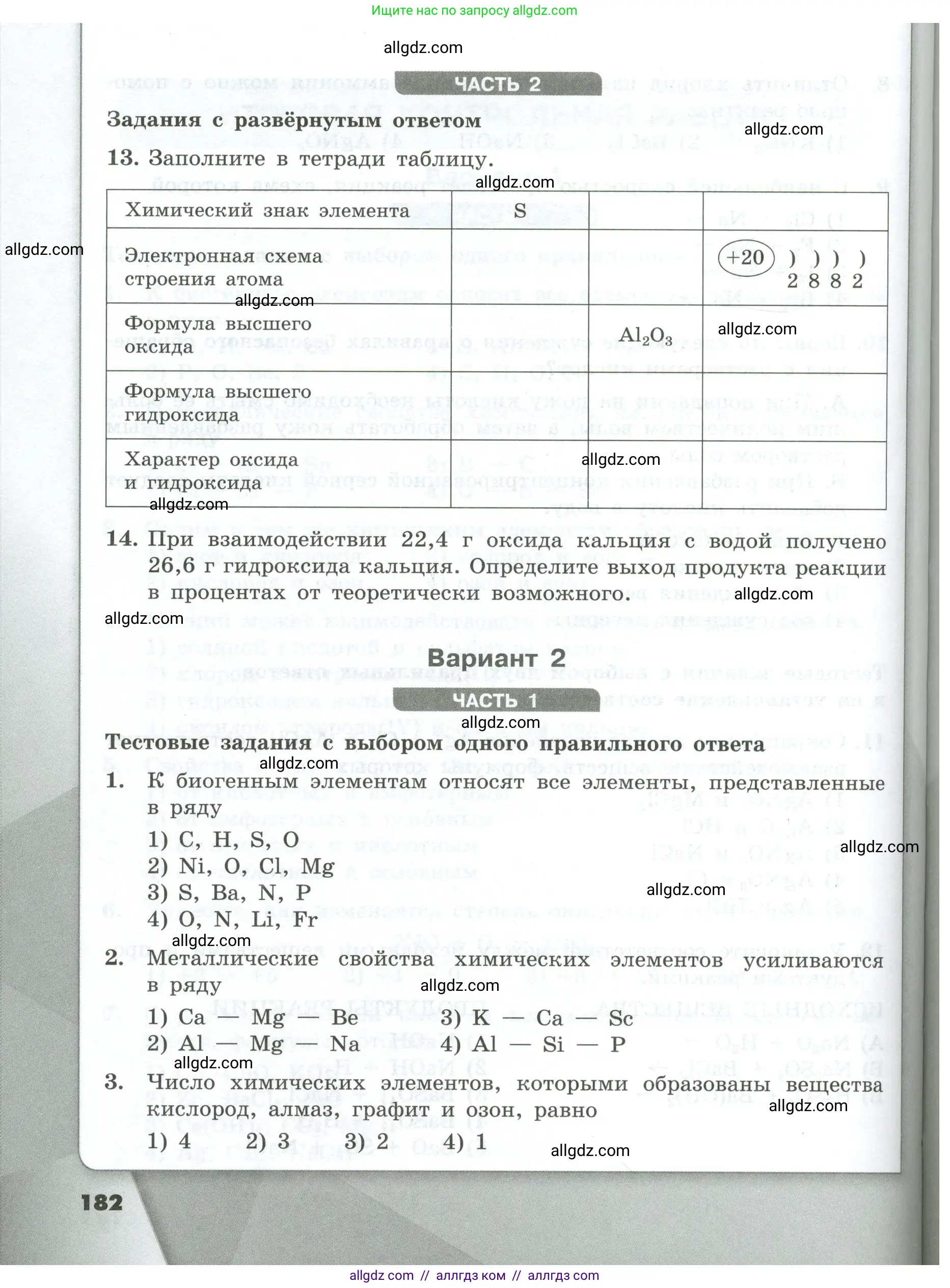 Химия, 9 класс Проверочные и контрольные работы, авторы: Габриелян Олег Саргисович, Лысова Галина Георгиевна, издательство Просвещение, Москва, 2023, белого цвета, страница 182