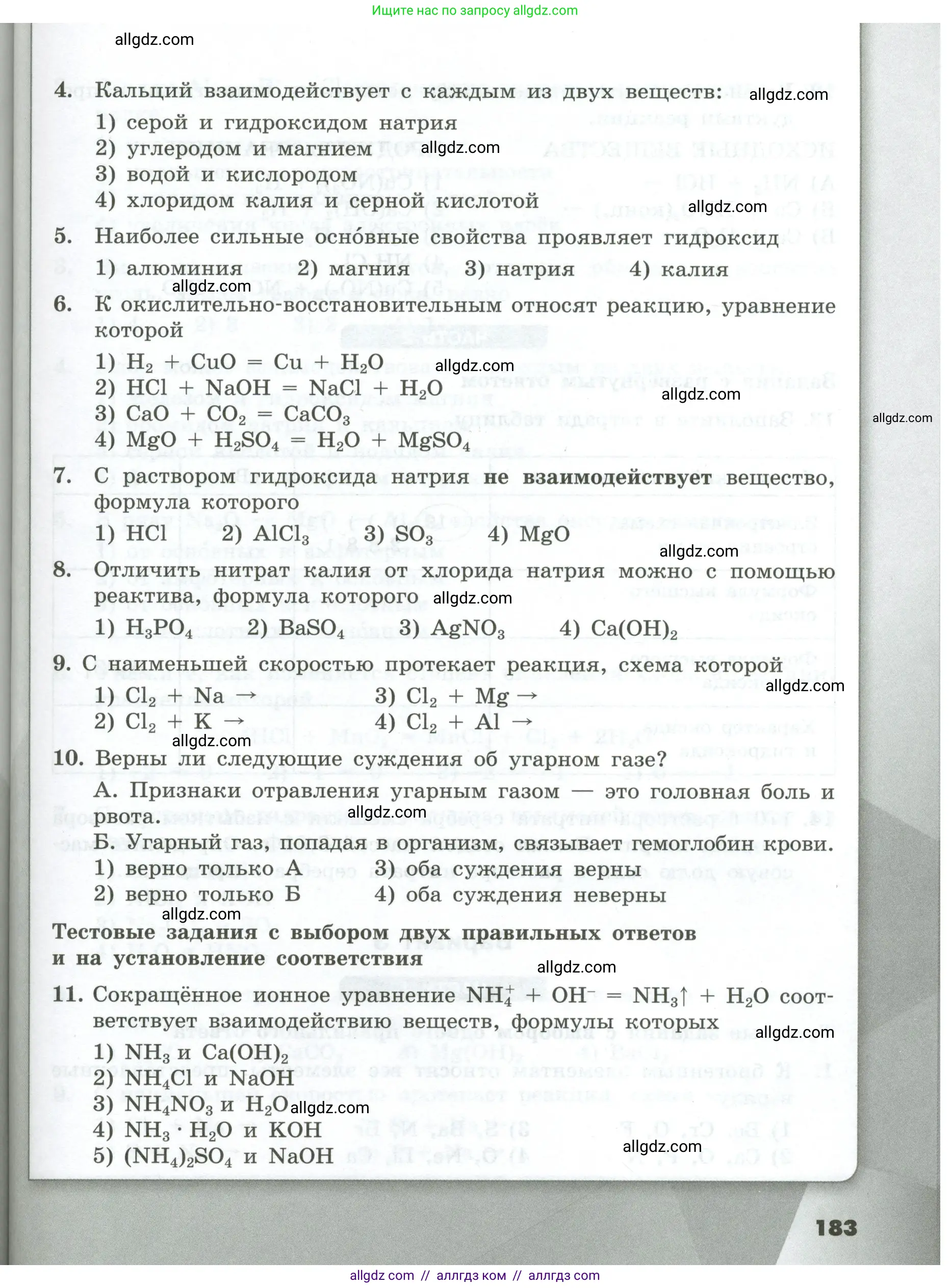 Химия, 9 класс Проверочные и контрольные работы, авторы: Габриелян Олег Саргисович, Лысова Галина Георгиевна, издательство Просвещение, Москва, 2023, белого цвета, страница 183