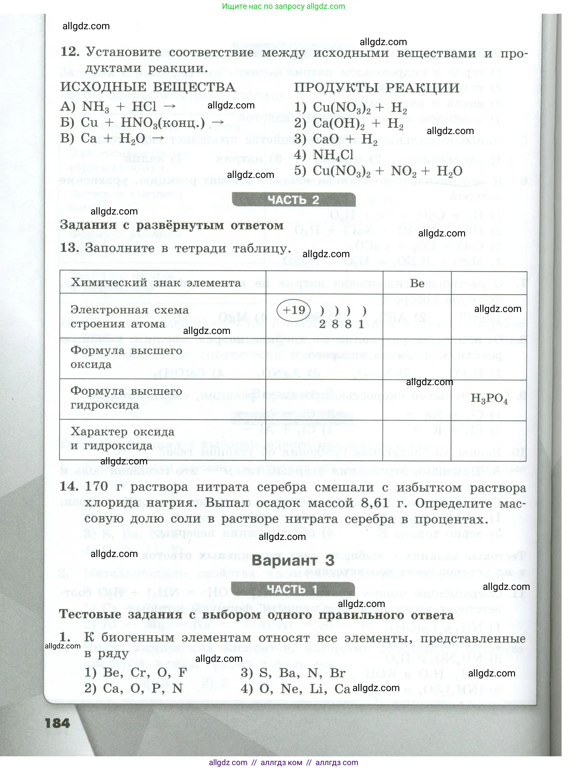 Химия, 9 класс Проверочные и контрольные работы, авторы: Габриелян Олег Саргисович, Лысова Галина Георгиевна, издательство Просвещение, Москва, 2023, белого цвета, страница 184