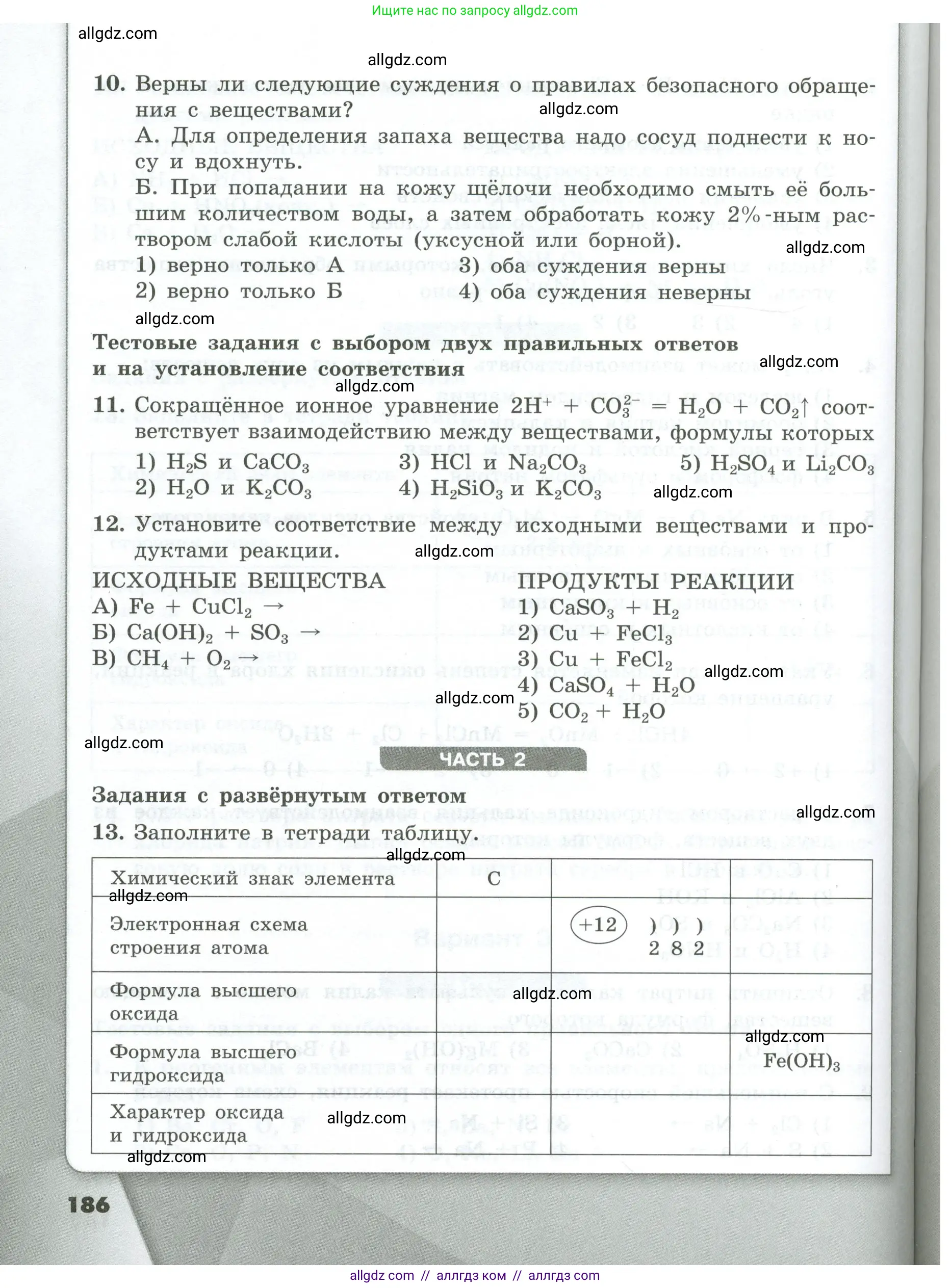 Химия, 9 класс Проверочные и контрольные работы, авторы: Габриелян Олег Саргисович, Лысова Галина Георгиевна, издательство Просвещение, Москва, 2023, белого цвета, страница 186
