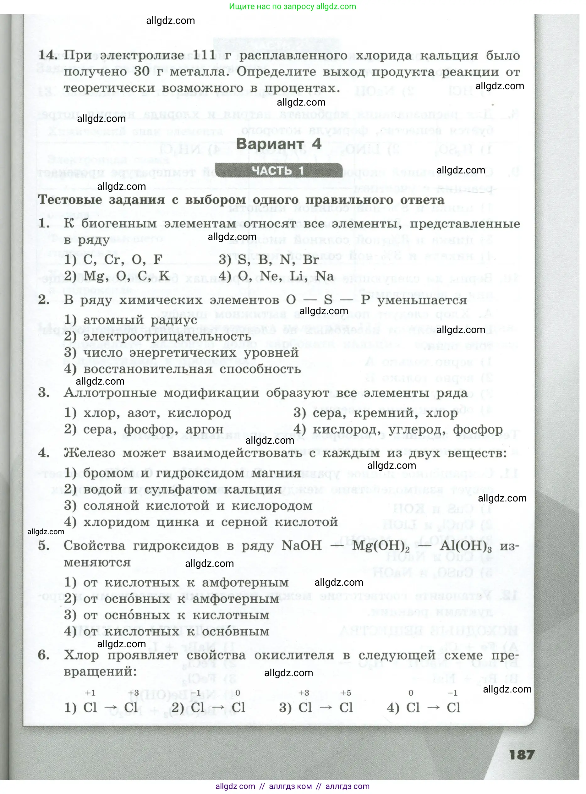 Химия, 9 класс Проверочные и контрольные работы, авторы: Габриелян Олег Саргисович, Лысова Галина Георгиевна, издательство Просвещение, Москва, 2023, белого цвета, страница 187