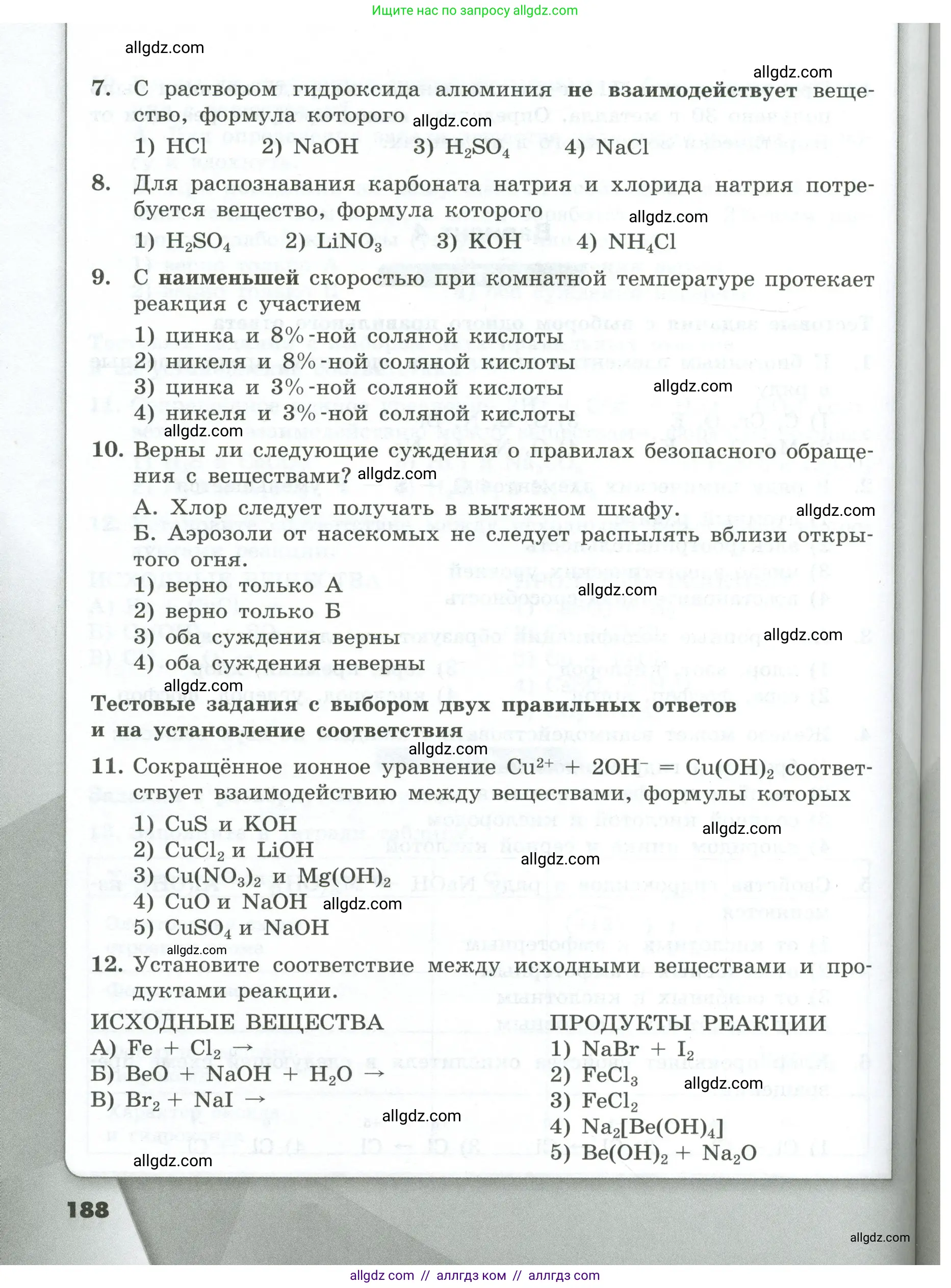 Химия, 9 класс Проверочные и контрольные работы, авторы: Габриелян Олег Саргисович, Лысова Галина Георгиевна, издательство Просвещение, Москва, 2023, белого цвета, страница 188