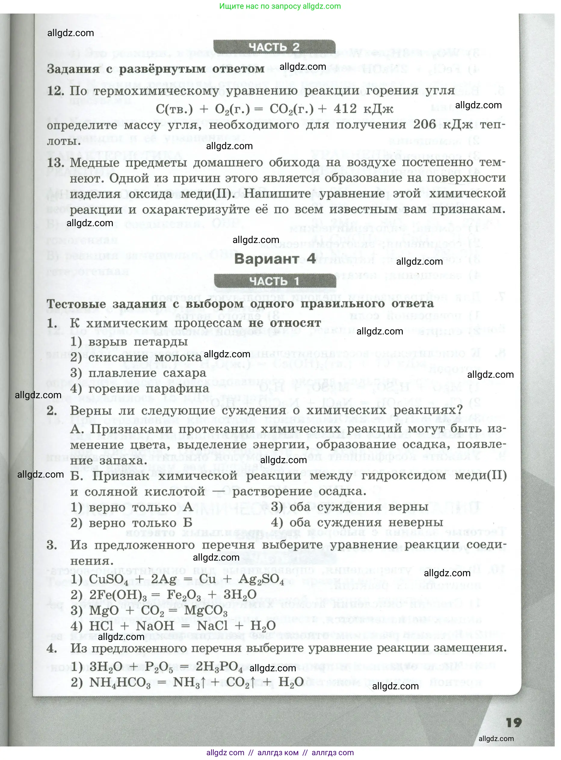 Химия, 9 класс Проверочные и контрольные работы, авторы: Габриелян Олег Саргисович, Лысова Галина Георгиевна, издательство Просвещение, Москва, 2023, белого цвета, страница 19
