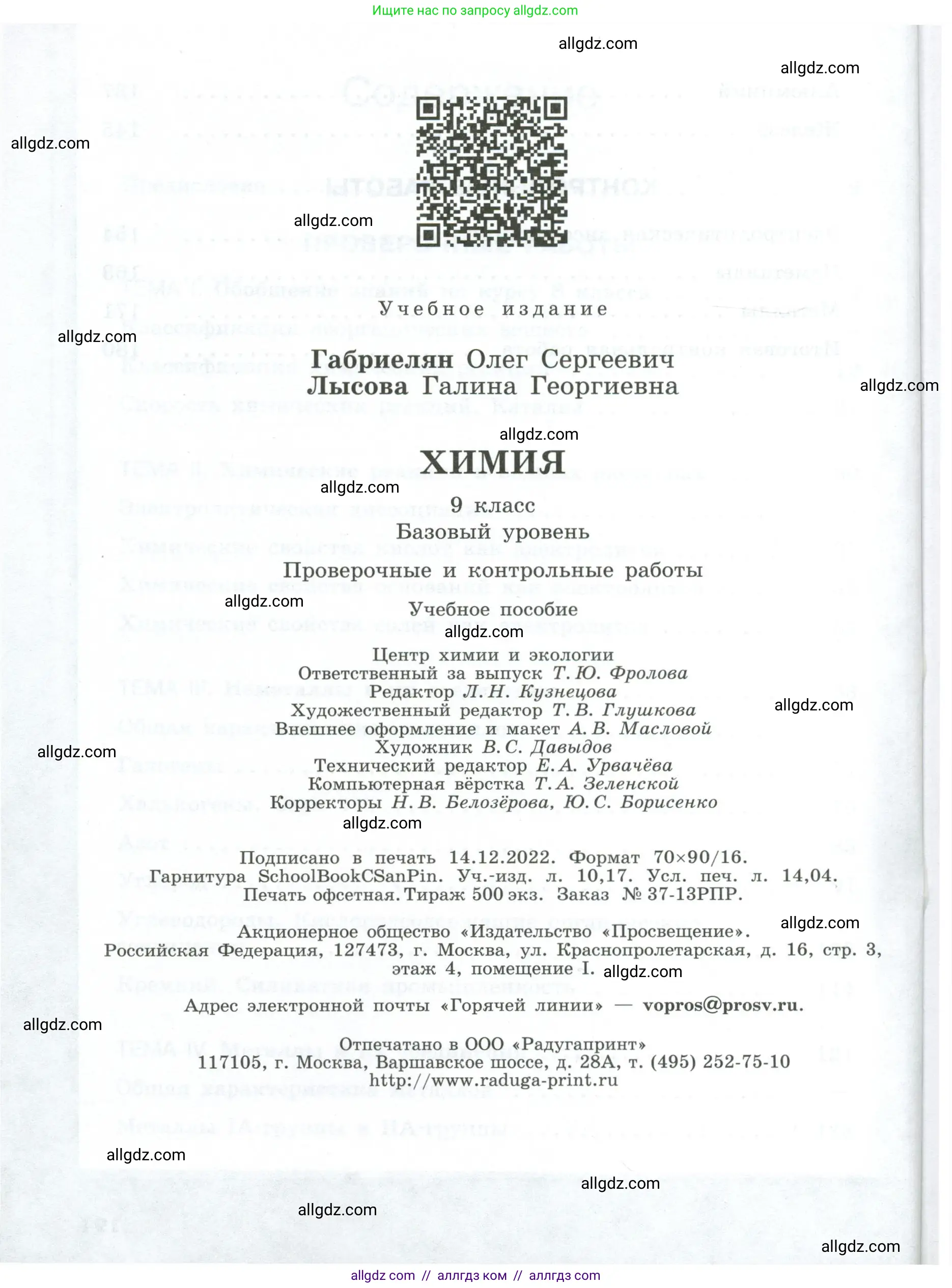 Химия, 9 класс Проверочные и контрольные работы, авторы: Габриелян Олег Саргисович, Лысова Галина Георгиевна, издательство Просвещение, Москва, 2023, белого цвета, страница 192