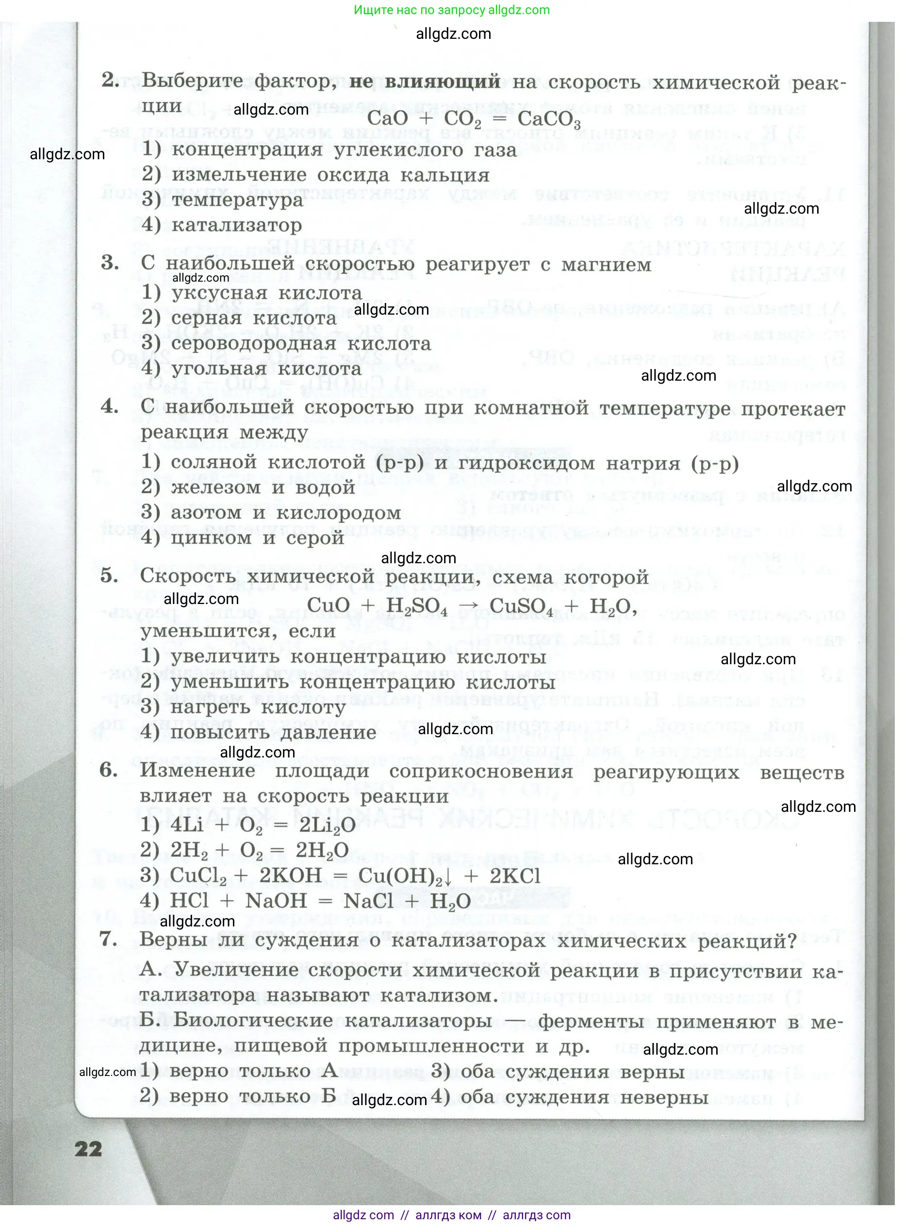 Химия, 9 класс Проверочные и контрольные работы, авторы: Габриелян Олег Саргисович, Лысова Галина Георгиевна, издательство Просвещение, Москва, 2023, белого цвета, страница 22