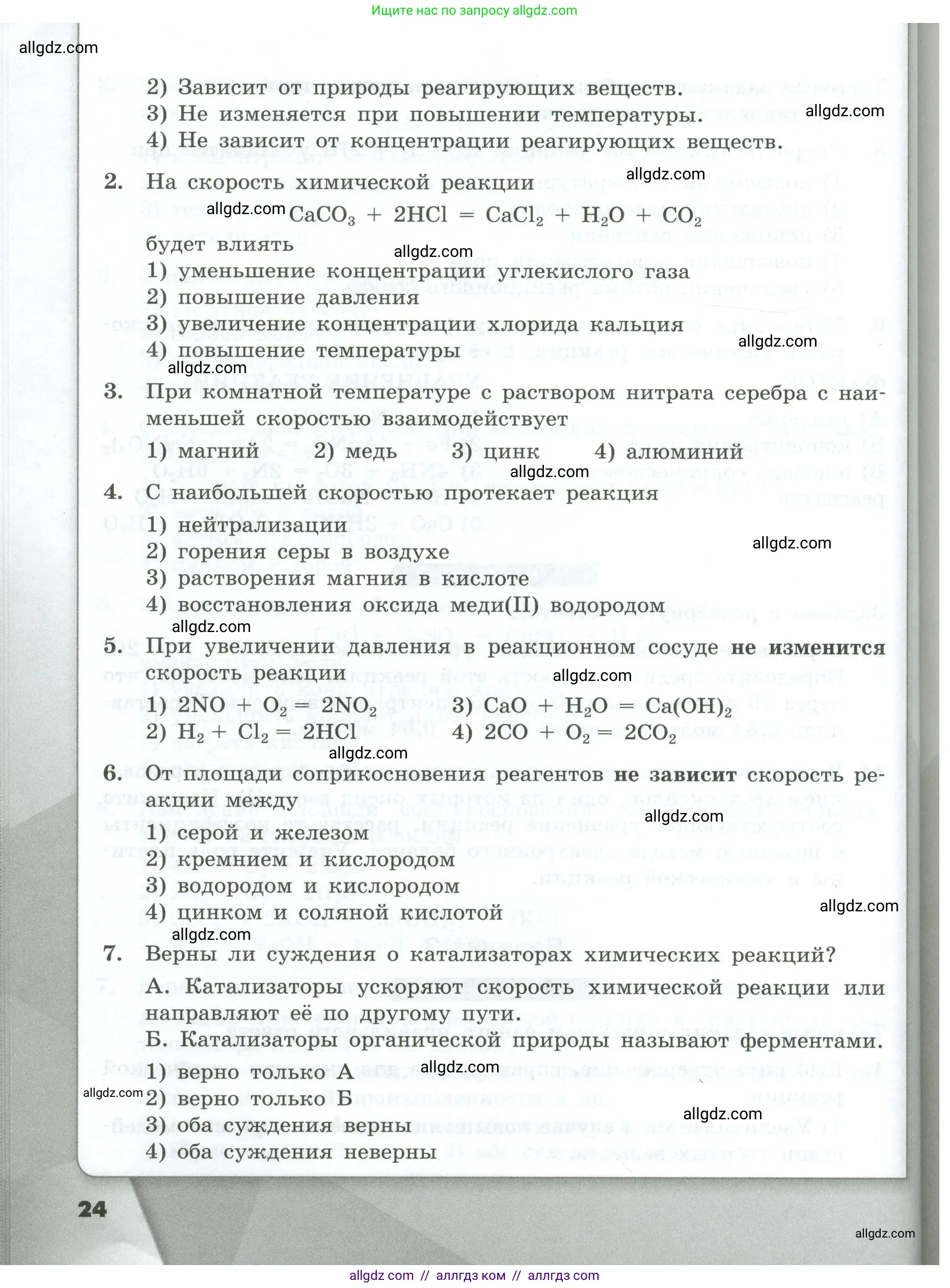 Химия, 9 класс Проверочные и контрольные работы, авторы: Габриелян Олег Саргисович, Лысова Галина Георгиевна, издательство Просвещение, Москва, 2023, белого цвета, страница 24