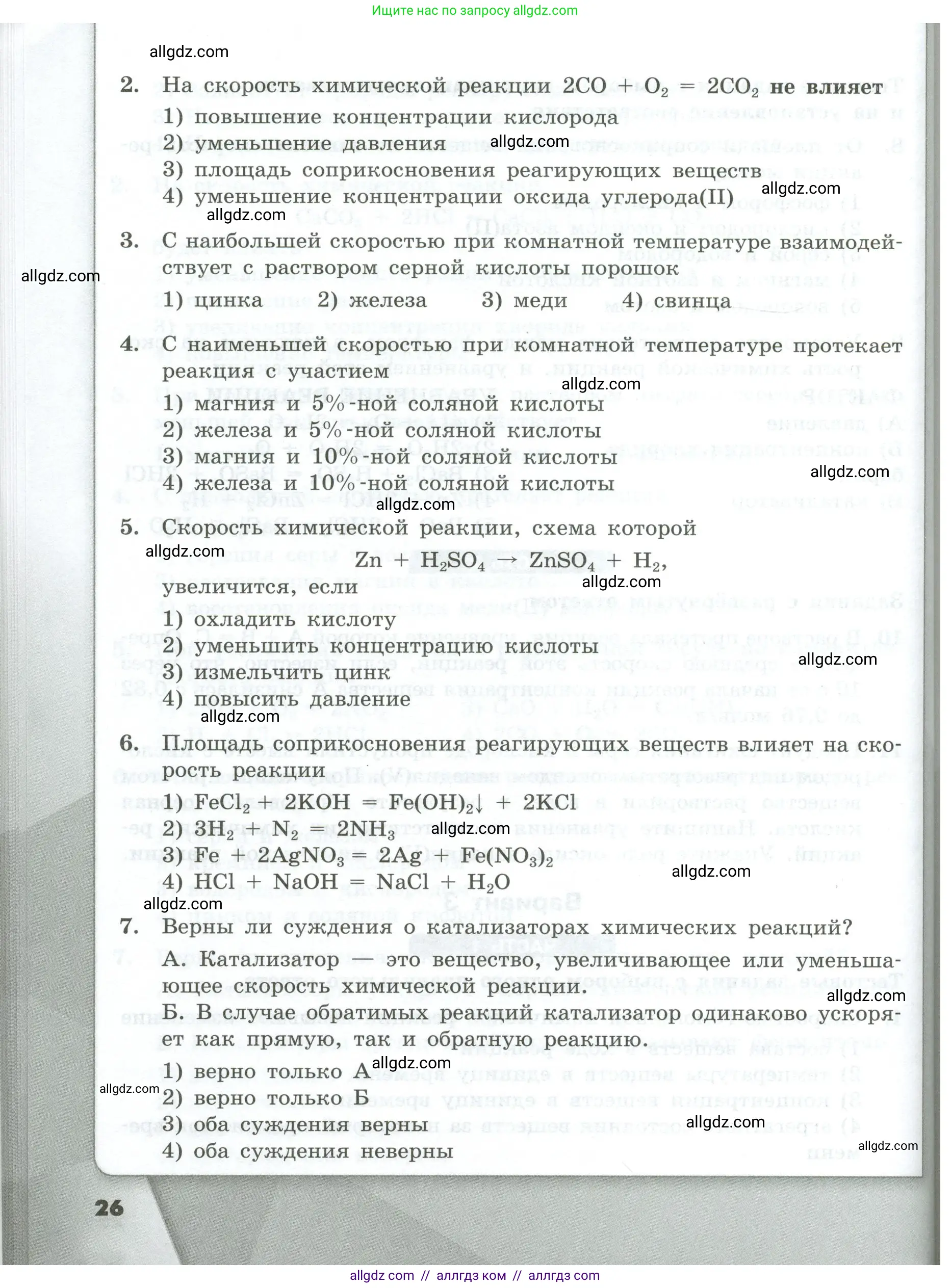 Химия, 9 класс Проверочные и контрольные работы, авторы: Габриелян Олег Саргисович, Лысова Галина Георгиевна, издательство Просвещение, Москва, 2023, белого цвета, страница 26