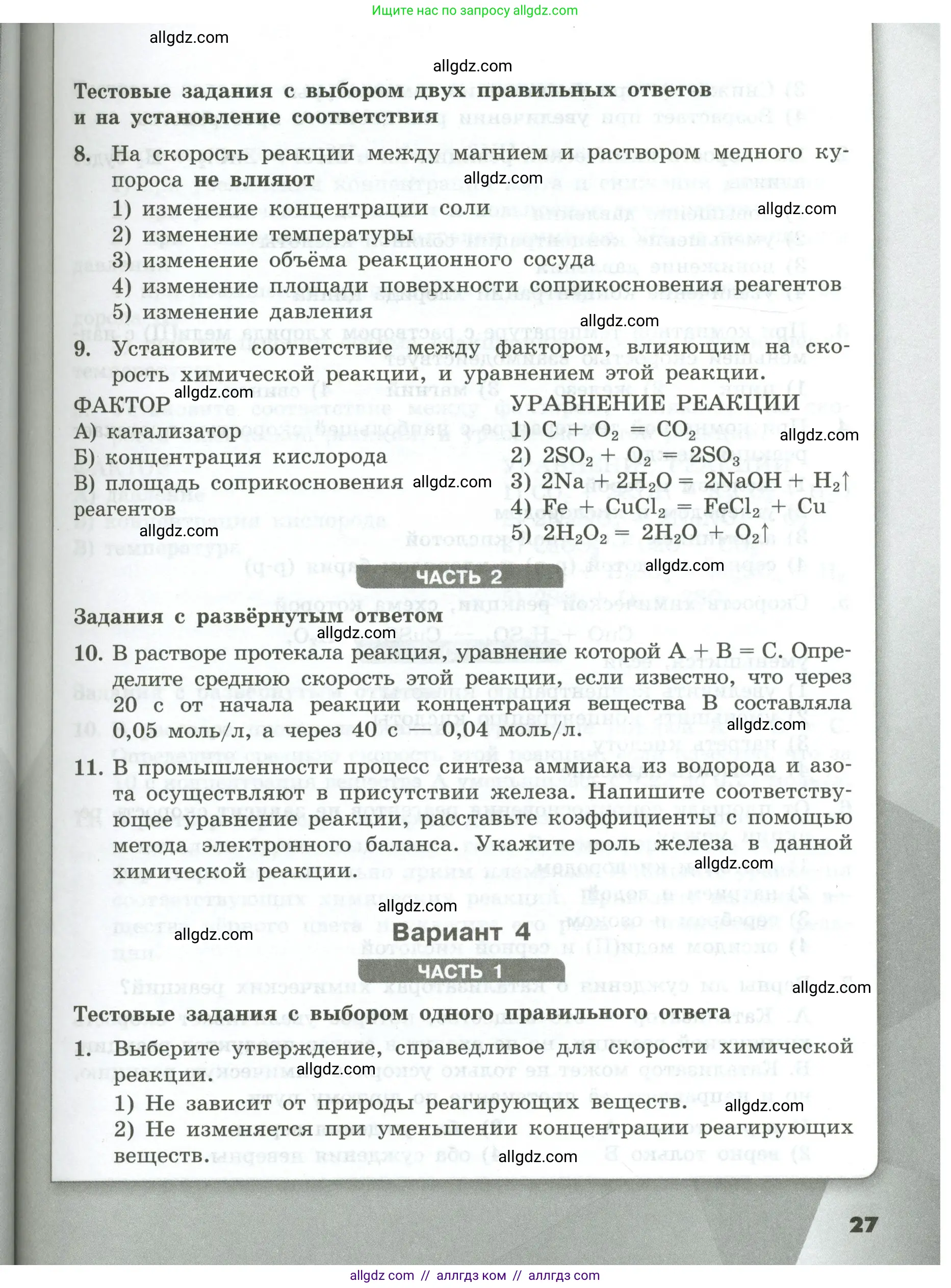 Химия, 9 класс Проверочные и контрольные работы, авторы: Габриелян Олег Саргисович, Лысова Галина Георгиевна, издательство Просвещение, Москва, 2023, белого цвета, страница 27
