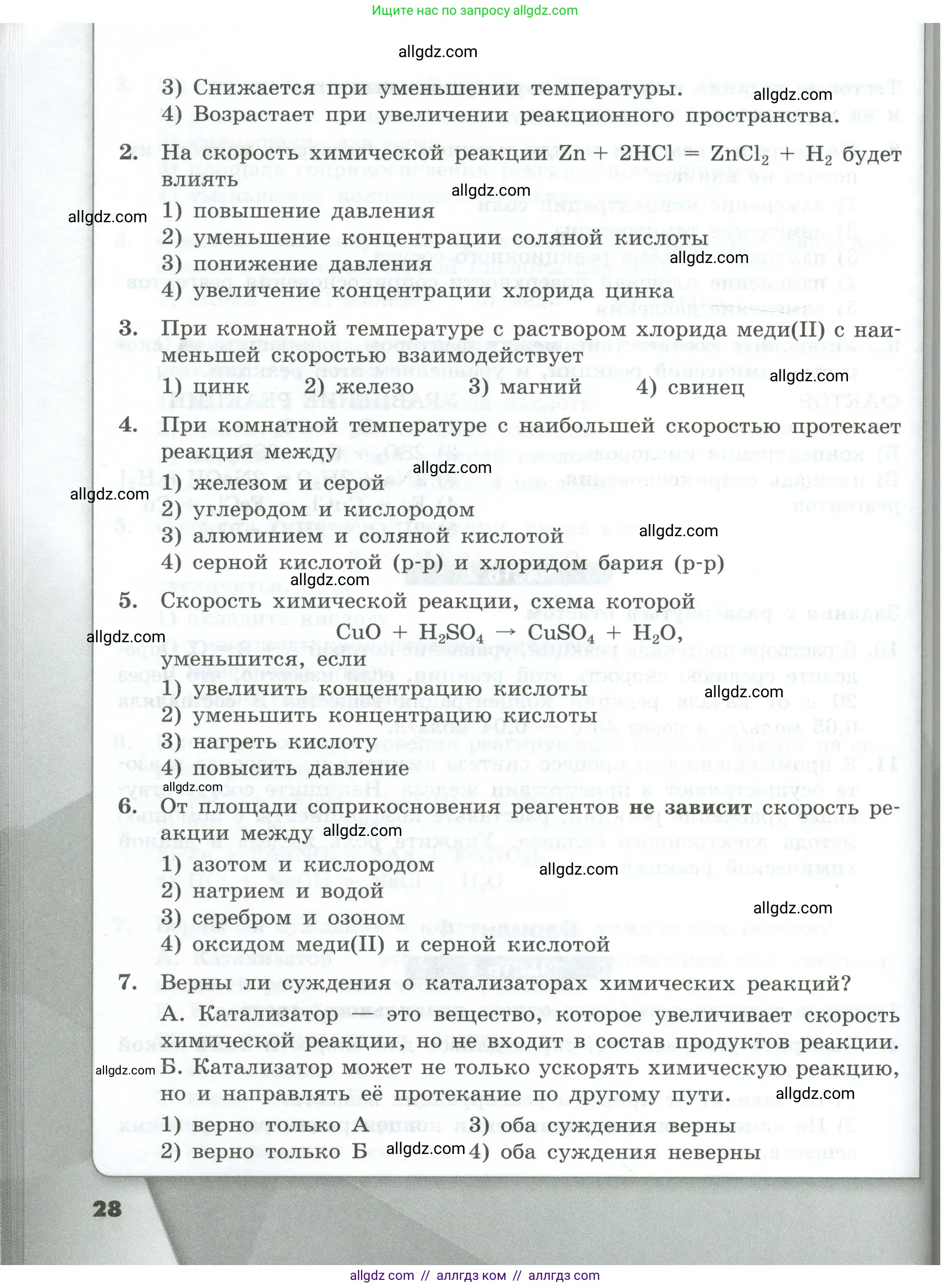 Химия, 9 класс Проверочные и контрольные работы, авторы: Габриелян Олег Саргисович, Лысова Галина Георгиевна, издательство Просвещение, Москва, 2023, белого цвета, страница 28
