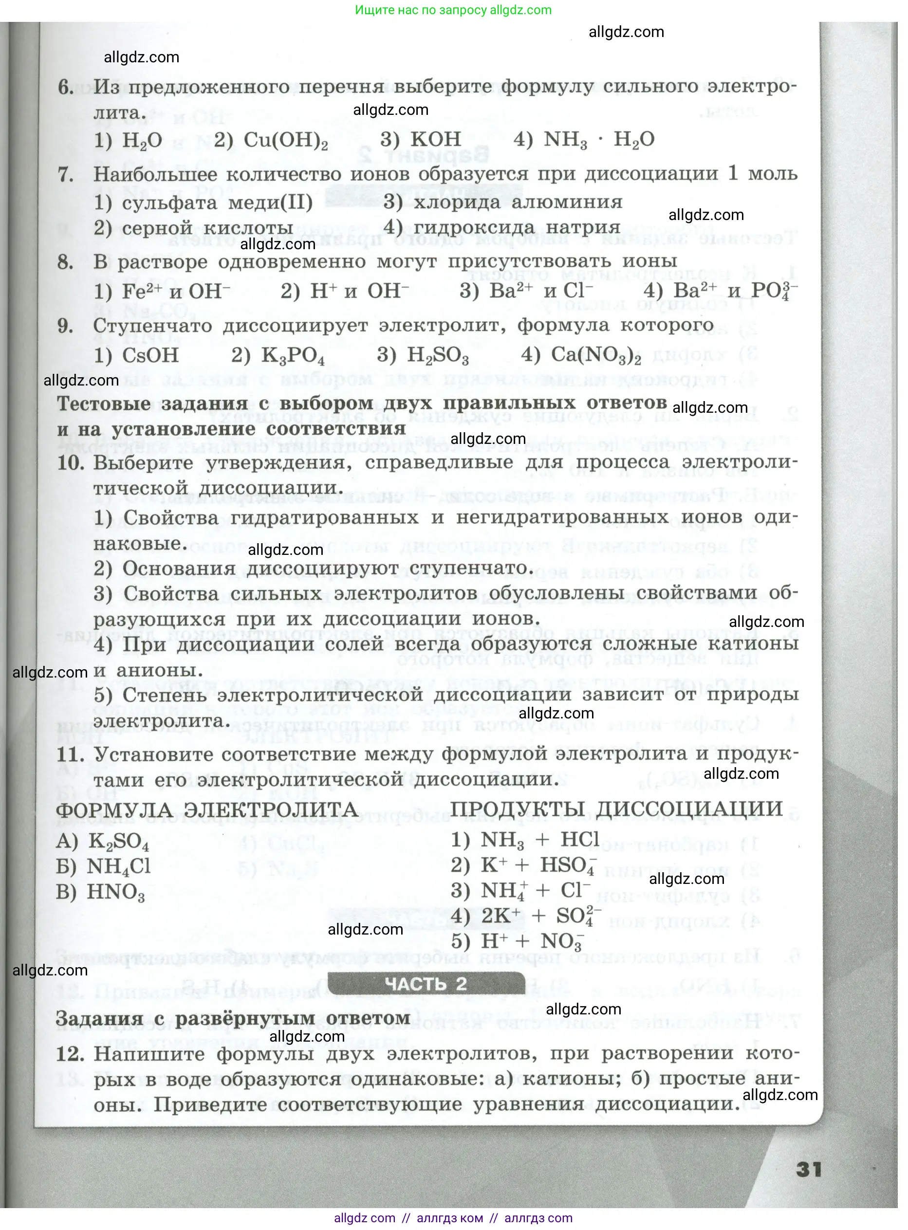 Химия, 9 класс Проверочные и контрольные работы, авторы: Габриелян Олег Саргисович, Лысова Галина Георгиевна, издательство Просвещение, Москва, 2023, белого цвета, страница 31