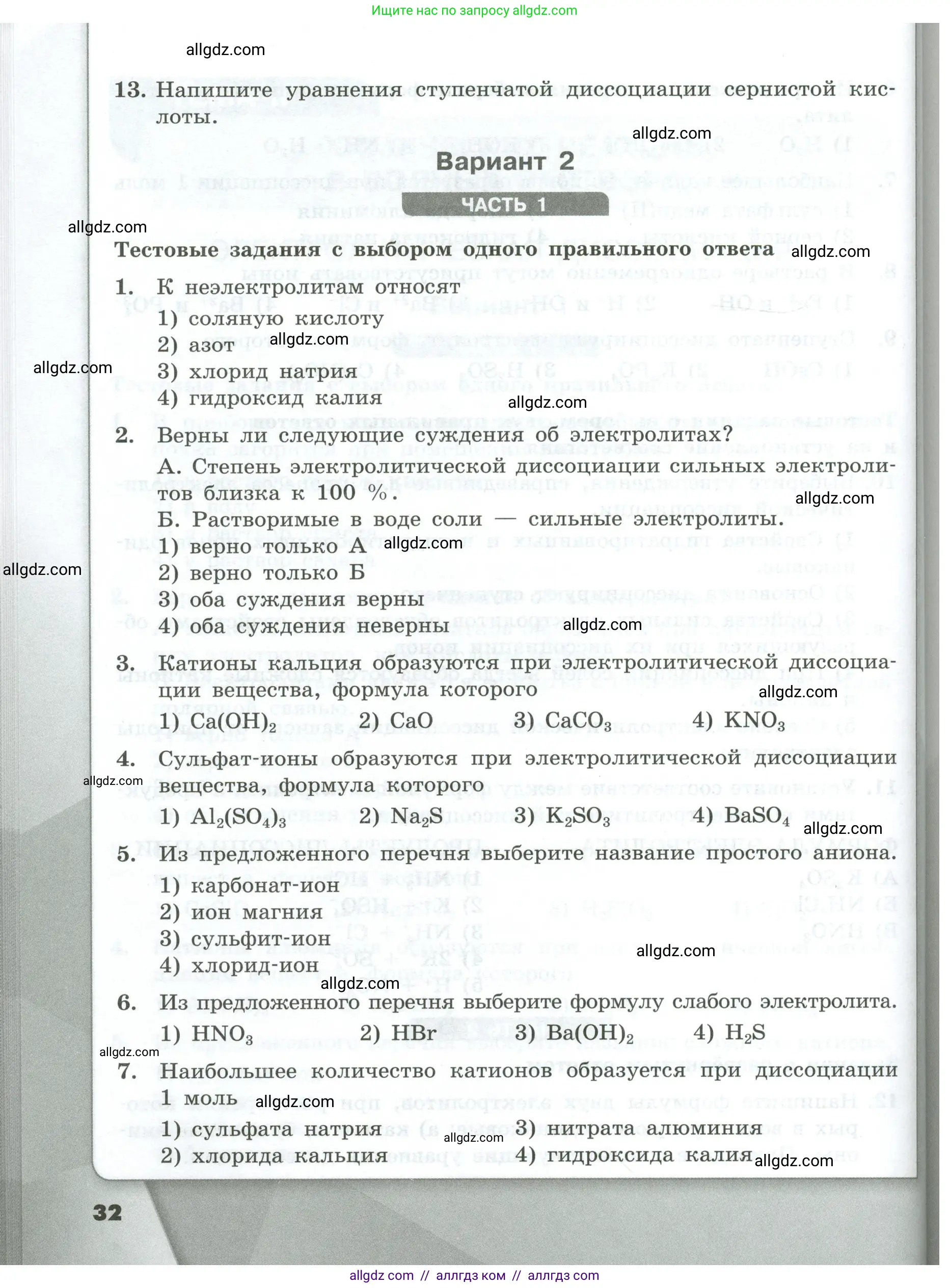 Химия, 9 класс Проверочные и контрольные работы, авторы: Габриелян Олег Саргисович, Лысова Галина Георгиевна, издательство Просвещение, Москва, 2023, белого цвета, страница 32