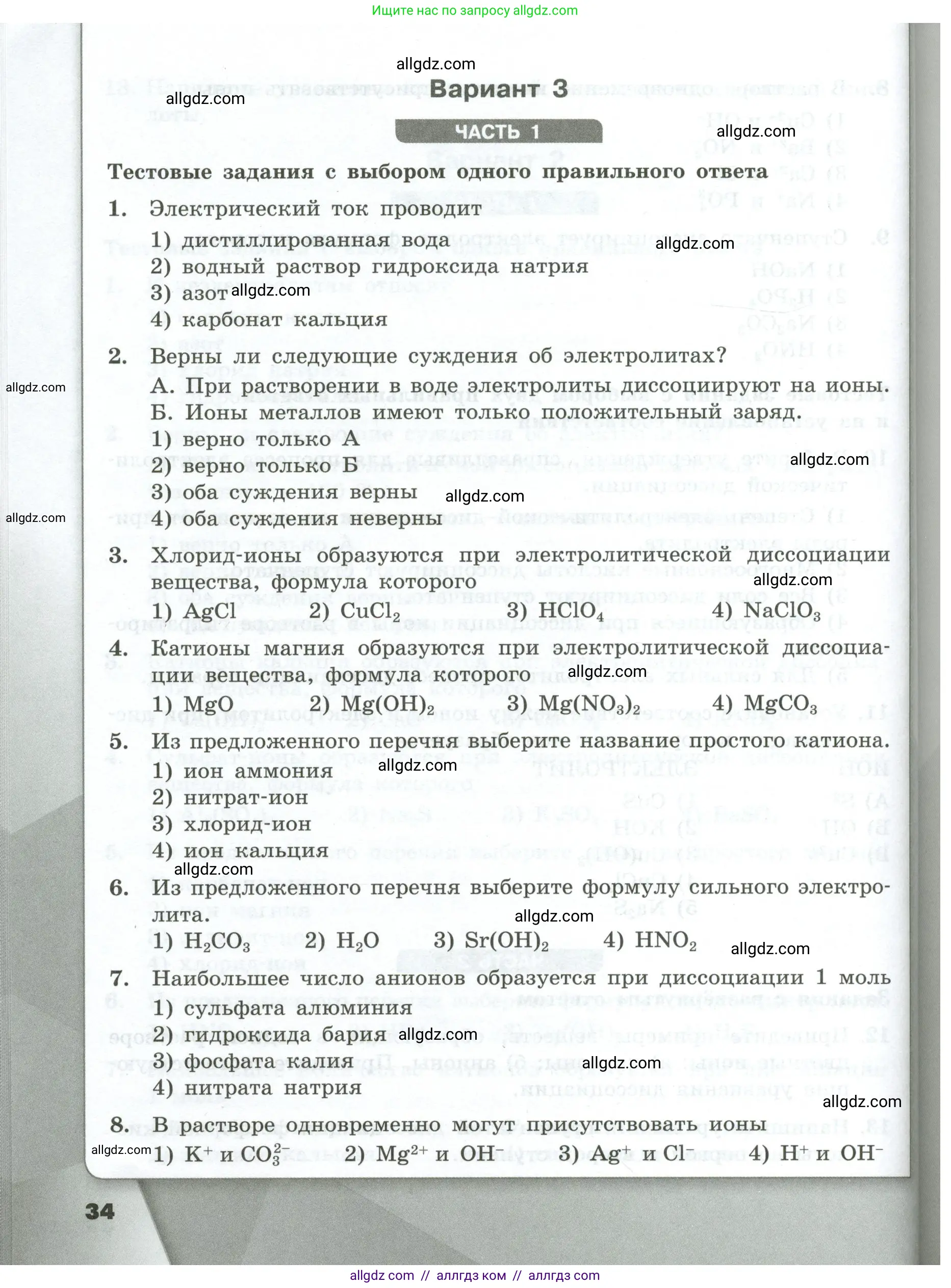 Химия, 9 класс Проверочные и контрольные работы, авторы: Габриелян Олег Саргисович, Лысова Галина Георгиевна, издательство Просвещение, Москва, 2023, белого цвета, страница 34