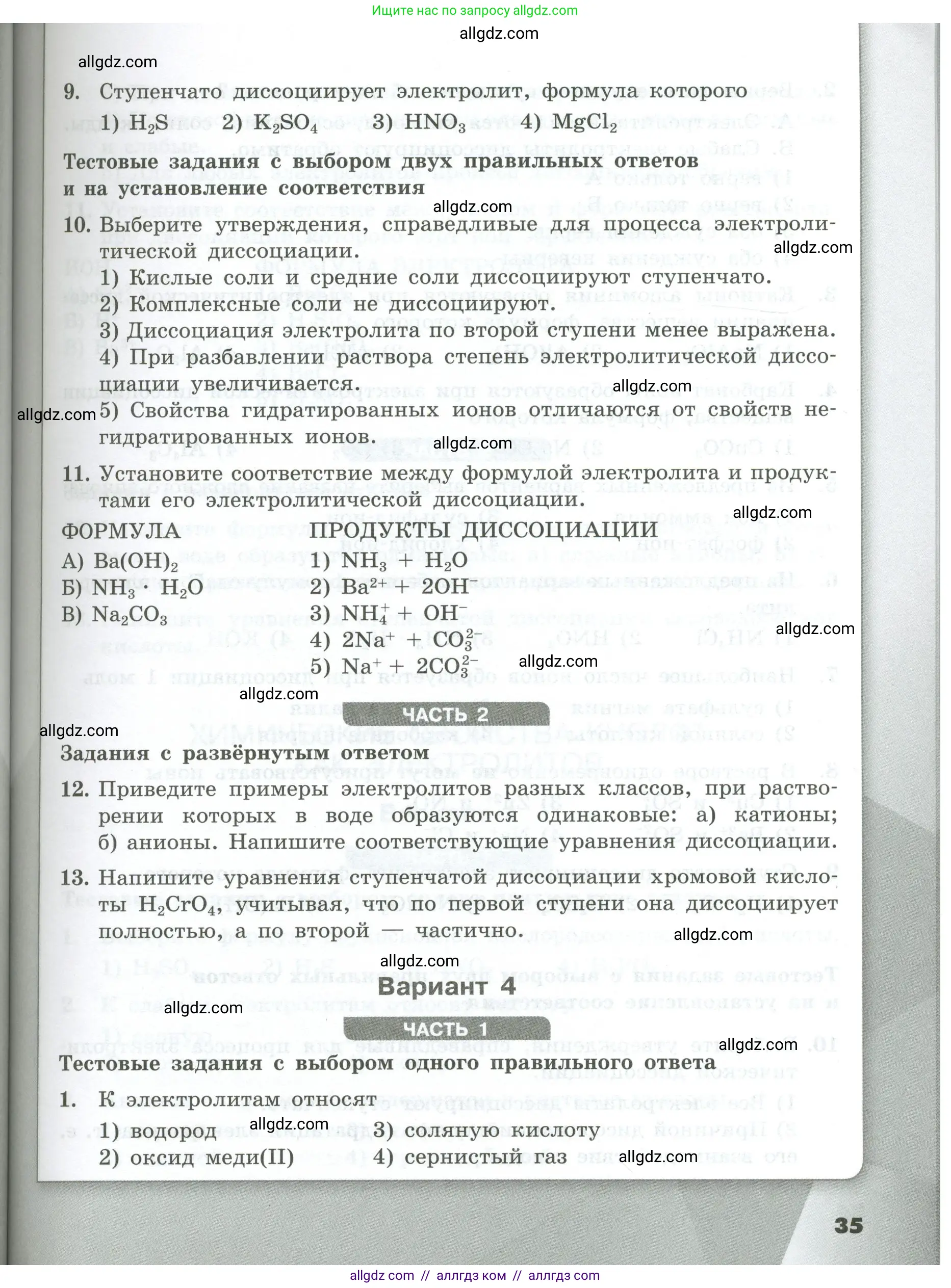 Химия, 9 класс Проверочные и контрольные работы, авторы: Габриелян Олег Саргисович, Лысова Галина Георгиевна, издательство Просвещение, Москва, 2023, белого цвета, страница 35
