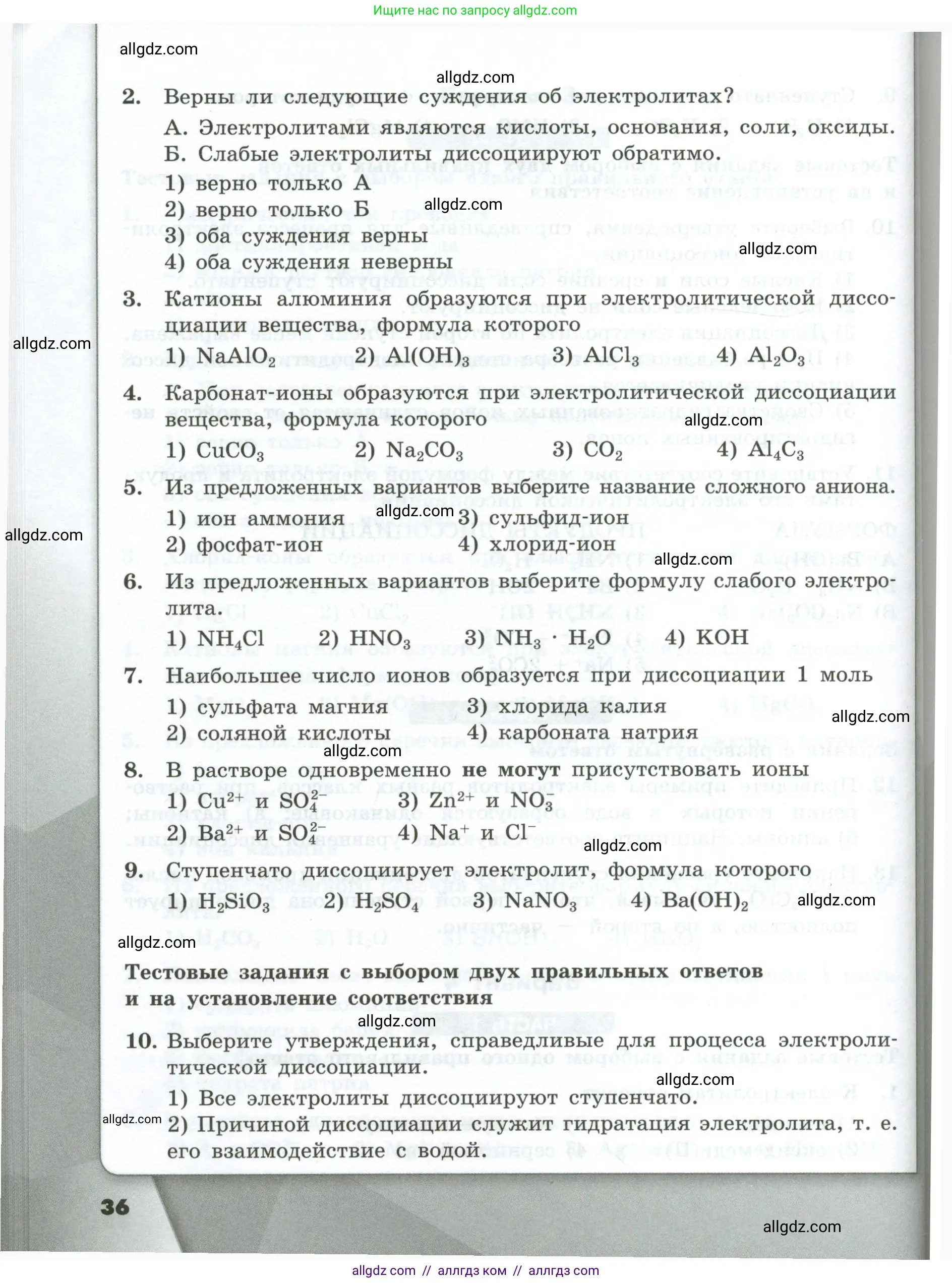 Химия, 9 класс Проверочные и контрольные работы, авторы: Габриелян Олег Саргисович, Лысова Галина Георгиевна, издательство Просвещение, Москва, 2023, белого цвета, страница 36
