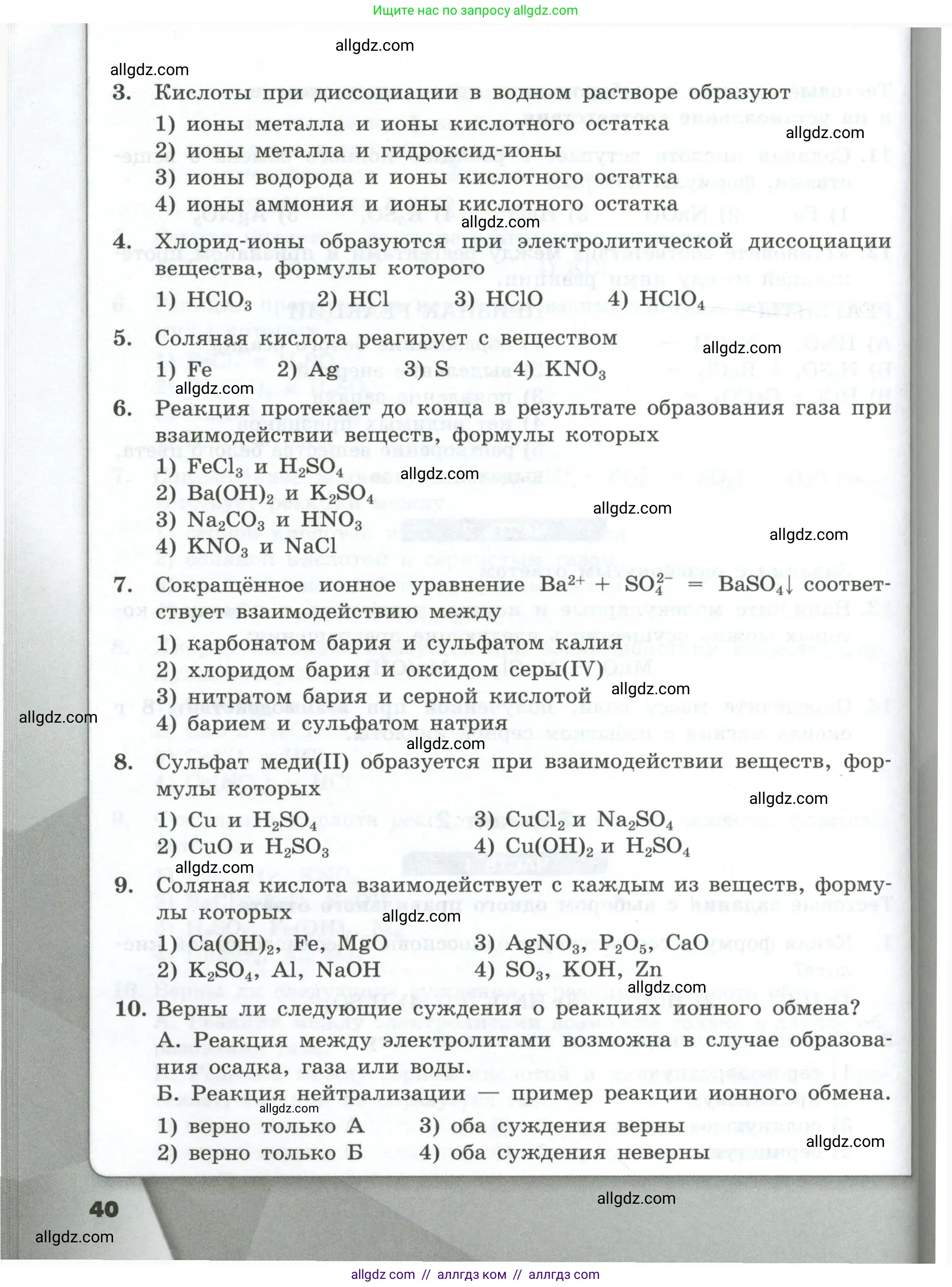 Химия, 9 класс Проверочные и контрольные работы, авторы: Габриелян Олег Саргисович, Лысова Галина Георгиевна, издательство Просвещение, Москва, 2023, белого цвета, страница 40