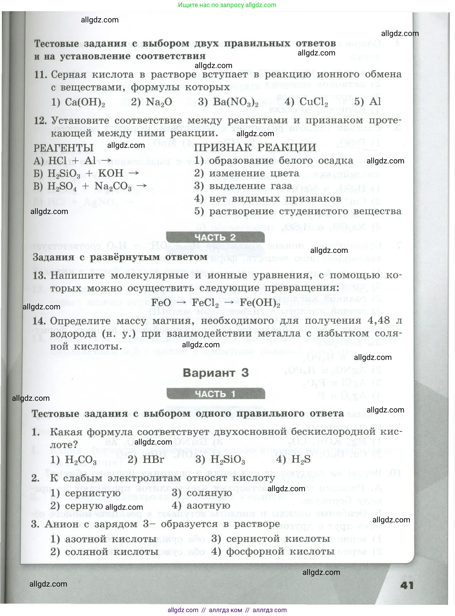 Химия, 9 класс Проверочные и контрольные работы, авторы: Габриелян Олег Саргисович, Лысова Галина Георгиевна, издательство Просвещение, Москва, 2023, белого цвета, страница 41