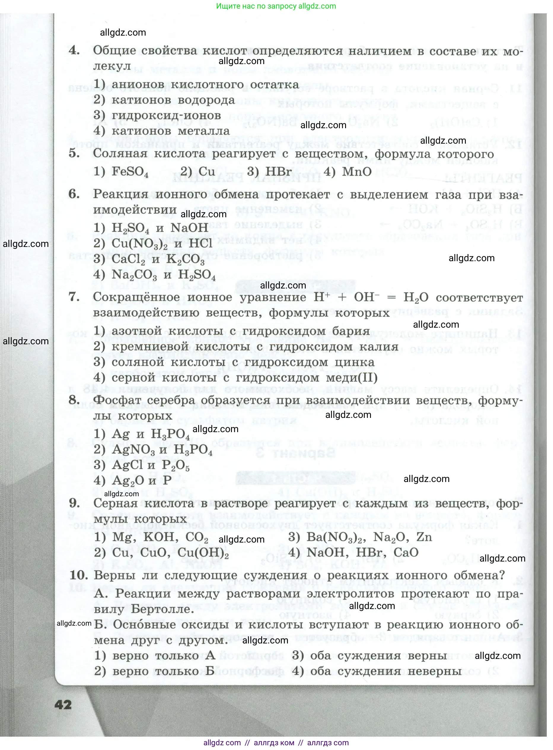 Химия, 9 класс Проверочные и контрольные работы, авторы: Габриелян Олег Саргисович, Лысова Галина Георгиевна, издательство Просвещение, Москва, 2023, белого цвета, страница 42