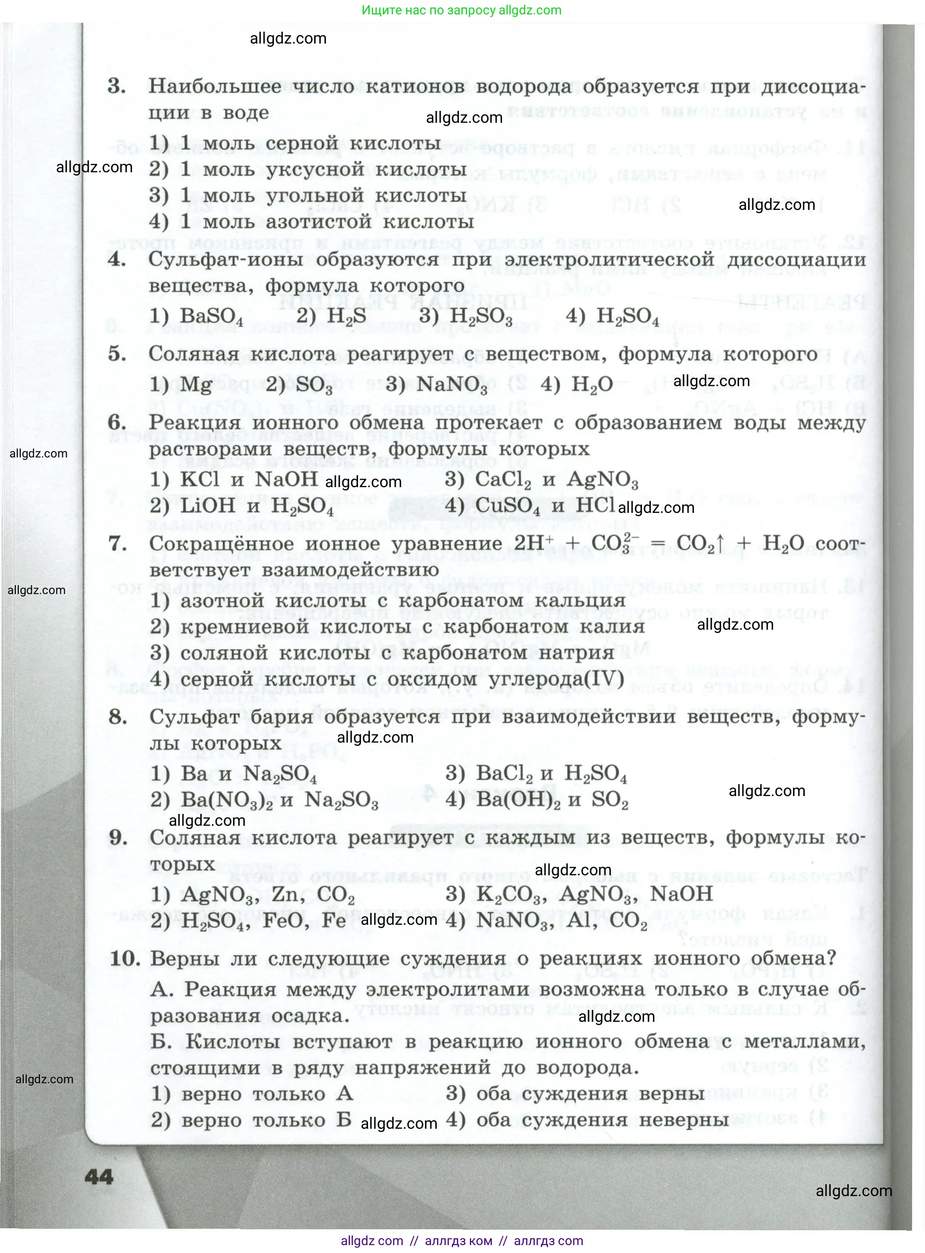 Химия, 9 класс Проверочные и контрольные работы, авторы: Габриелян Олег Саргисович, Лысова Галина Георгиевна, издательство Просвещение, Москва, 2023, белого цвета, страница 44