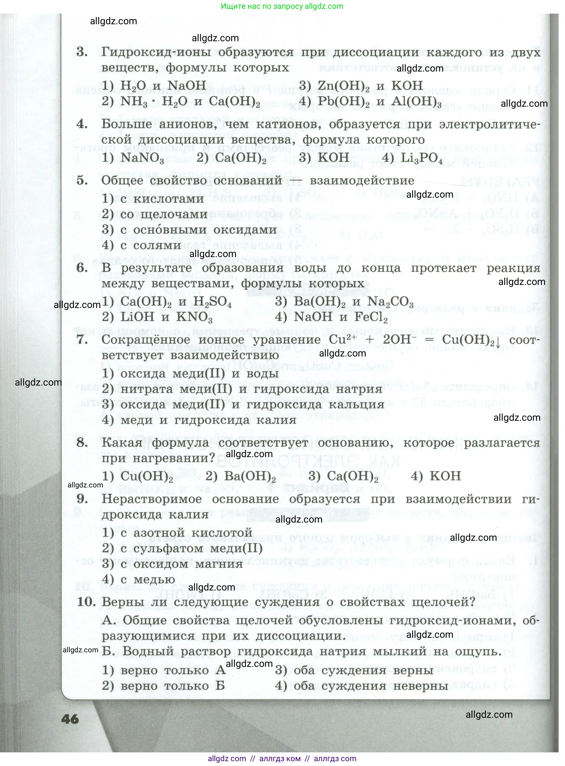 Химия, 9 класс Проверочные и контрольные работы, авторы: Габриелян Олег Саргисович, Лысова Галина Георгиевна, издательство Просвещение, Москва, 2023, белого цвета, страница 46