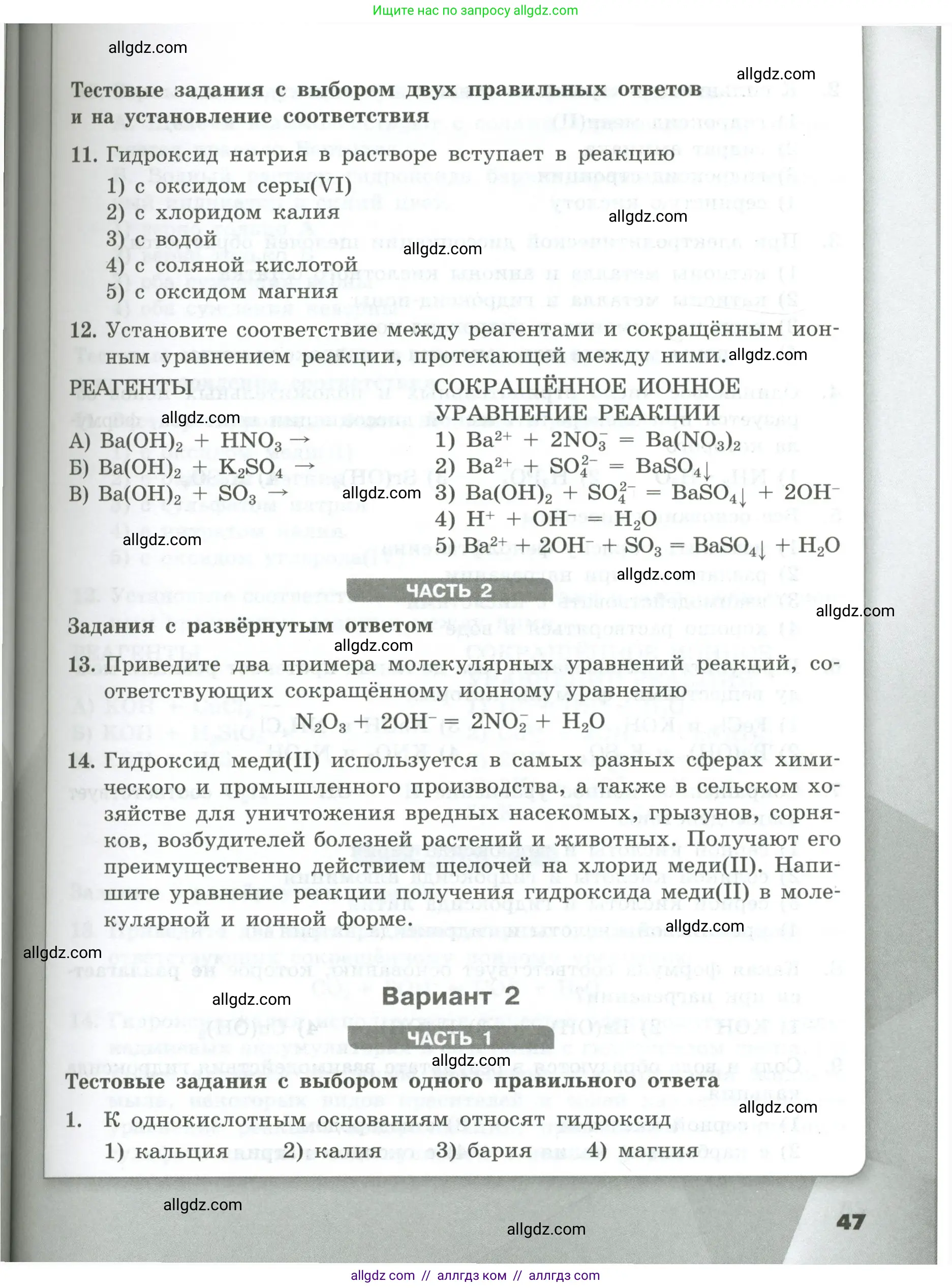 Химия, 9 класс Проверочные и контрольные работы, авторы: Габриелян Олег Саргисович, Лысова Галина Георгиевна, издательство Просвещение, Москва, 2023, белого цвета, страница 47