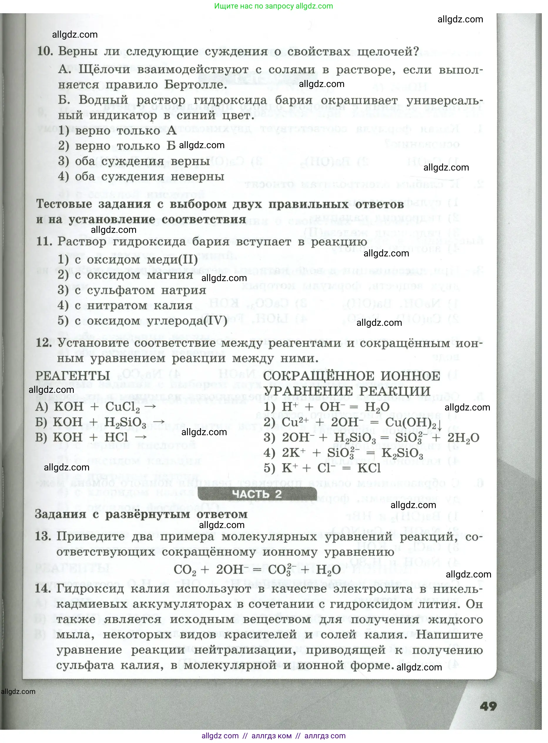Химия, 9 класс Проверочные и контрольные работы, авторы: Габриелян Олег Саргисович, Лысова Галина Георгиевна, издательство Просвещение, Москва, 2023, белого цвета, страница 49