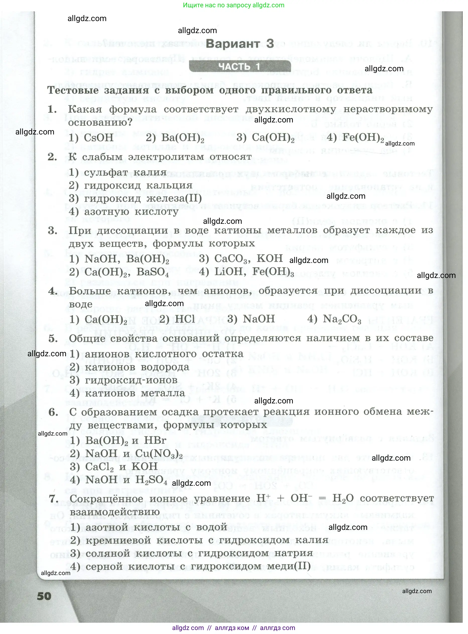 Химия, 9 класс Проверочные и контрольные работы, авторы: Габриелян Олег Саргисович, Лысова Галина Георгиевна, издательство Просвещение, Москва, 2023, белого цвета, страница 50