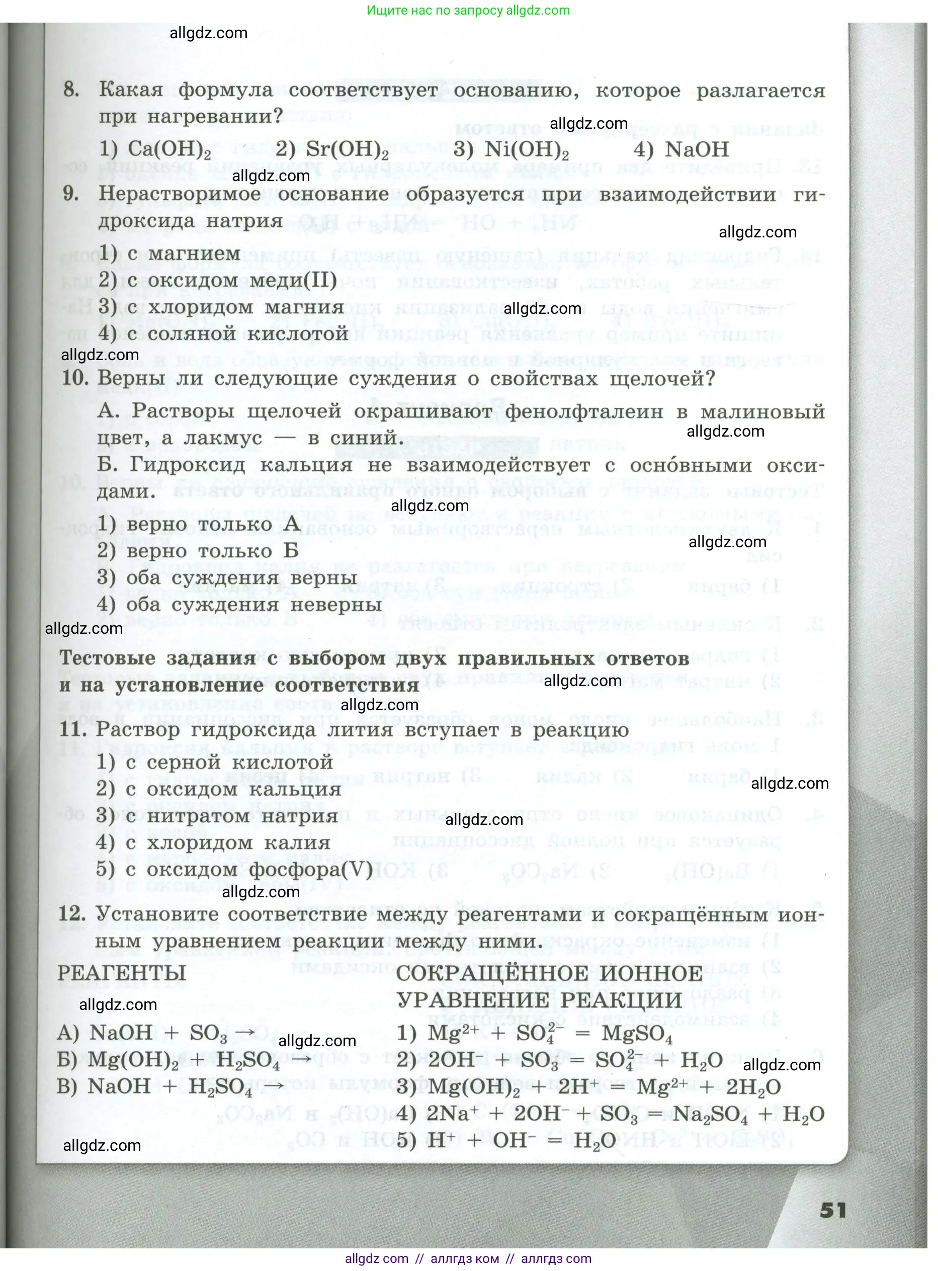 Химия, 9 класс Проверочные и контрольные работы, авторы: Габриелян Олег Саргисович, Лысова Галина Георгиевна, издательство Просвещение, Москва, 2023, белого цвета, страница 51