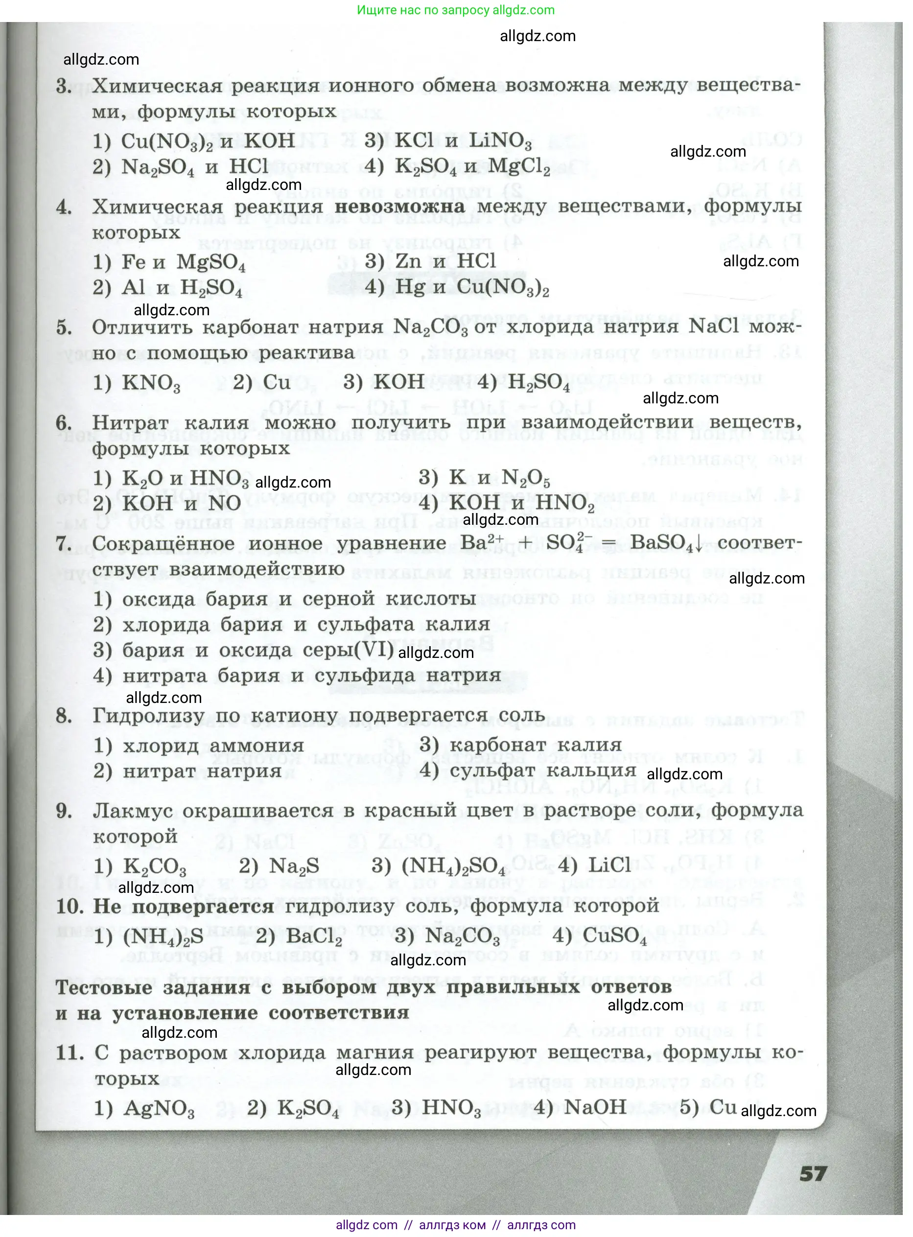 Химия, 9 класс Проверочные и контрольные работы, авторы: Габриелян Олег Саргисович, Лысова Галина Георгиевна, издательство Просвещение, Москва, 2023, белого цвета, страница 57