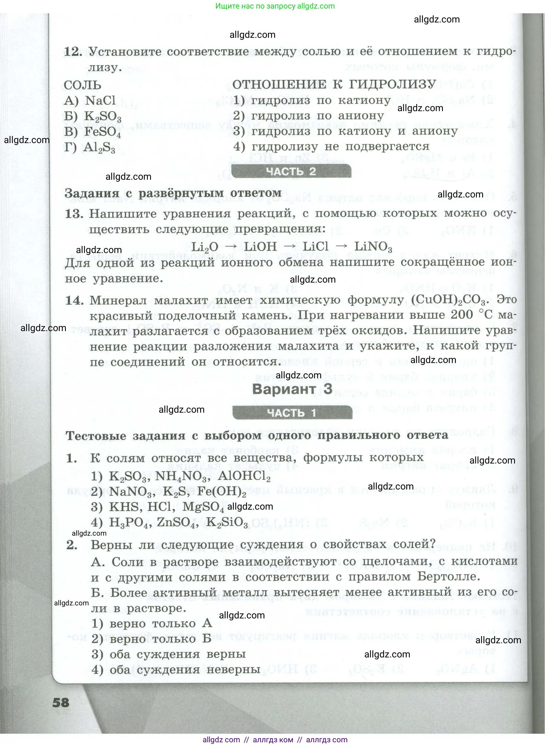 Химия, 9 класс Проверочные и контрольные работы, авторы: Габриелян Олег Саргисович, Лысова Галина Георгиевна, издательство Просвещение, Москва, 2023, белого цвета, страница 58
