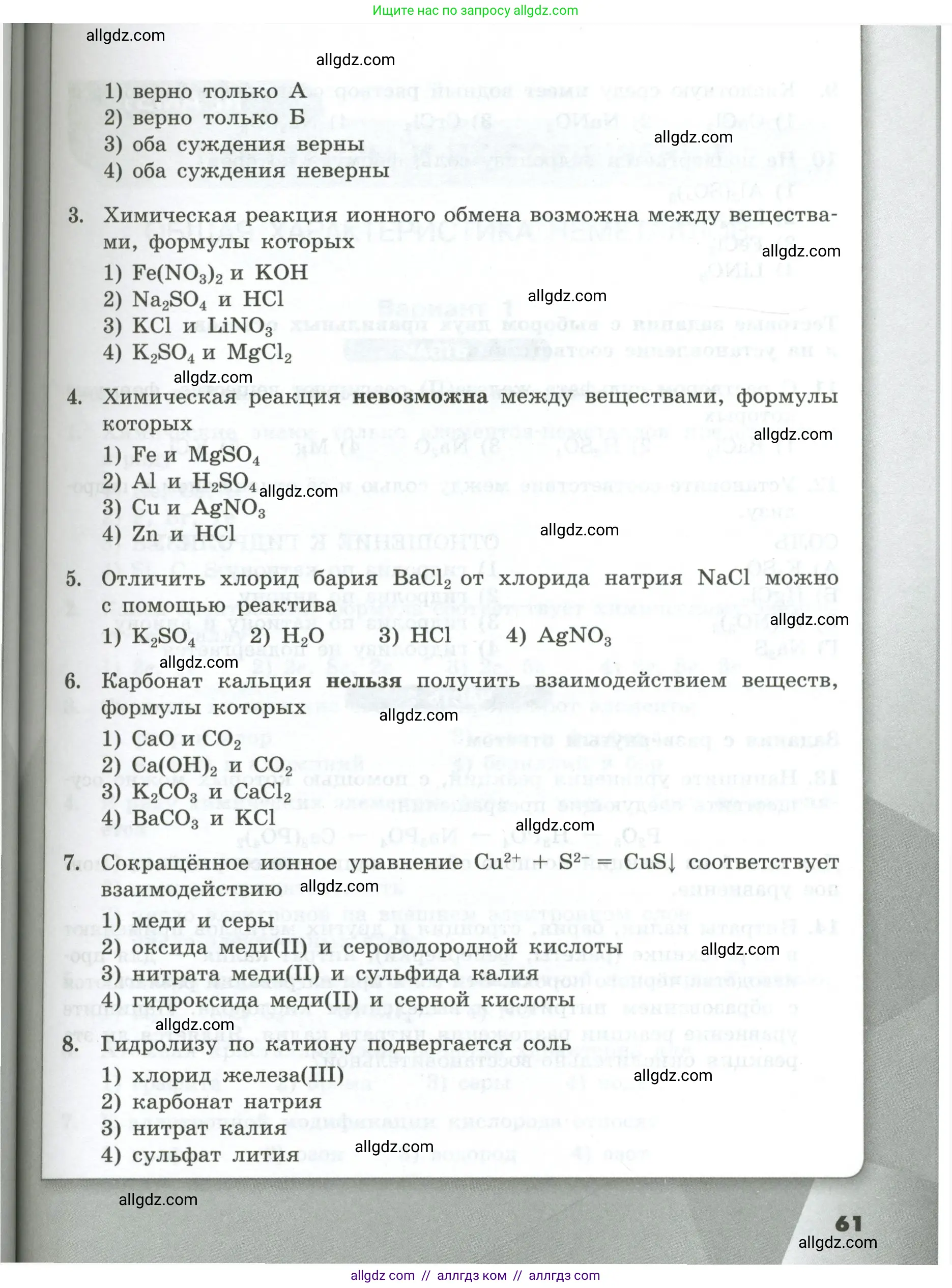 Химия, 9 класс Проверочные и контрольные работы, авторы: Габриелян Олег Саргисович, Лысова Галина Георгиевна, издательство Просвещение, Москва, 2023, белого цвета, страница 61