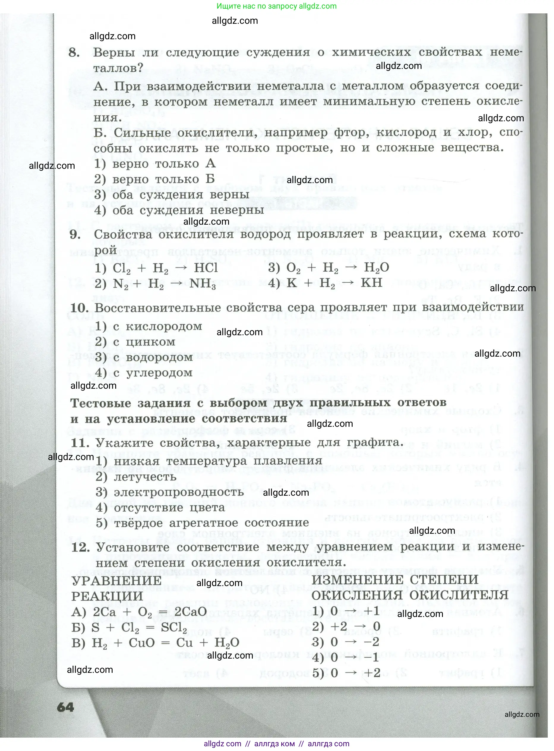 Химия, 9 класс Проверочные и контрольные работы, авторы: Габриелян Олег Саргисович, Лысова Галина Георгиевна, издательство Просвещение, Москва, 2023, белого цвета, страница 64