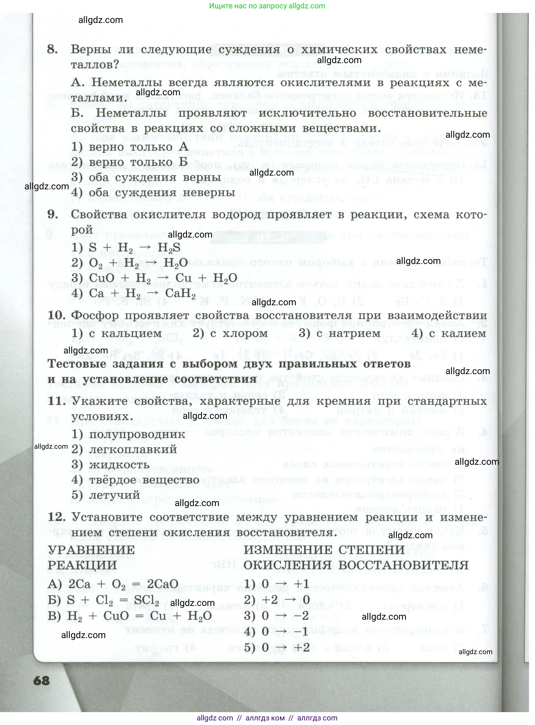 Химия, 9 класс Проверочные и контрольные работы, авторы: Габриелян Олег Саргисович, Лысова Галина Георгиевна, издательство Просвещение, Москва, 2023, белого цвета, страница 68