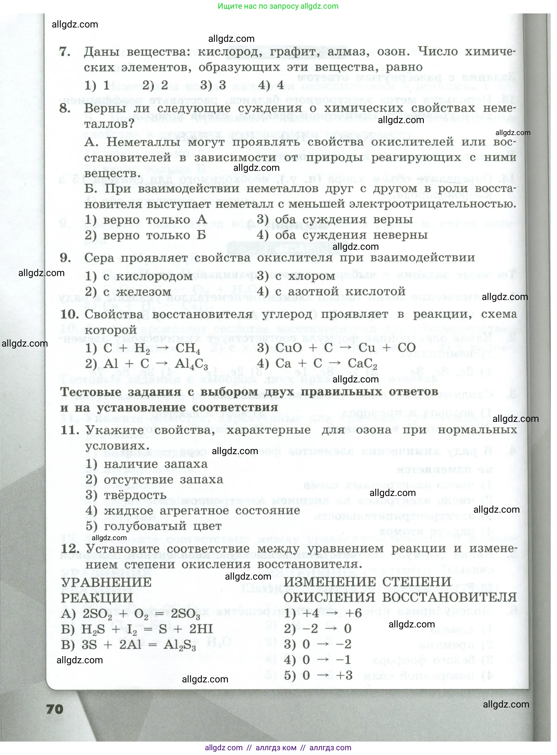 Химия, 9 класс Проверочные и контрольные работы, авторы: Габриелян Олег Саргисович, Лысова Галина Георгиевна, издательство Просвещение, Москва, 2023, белого цвета, страница 70