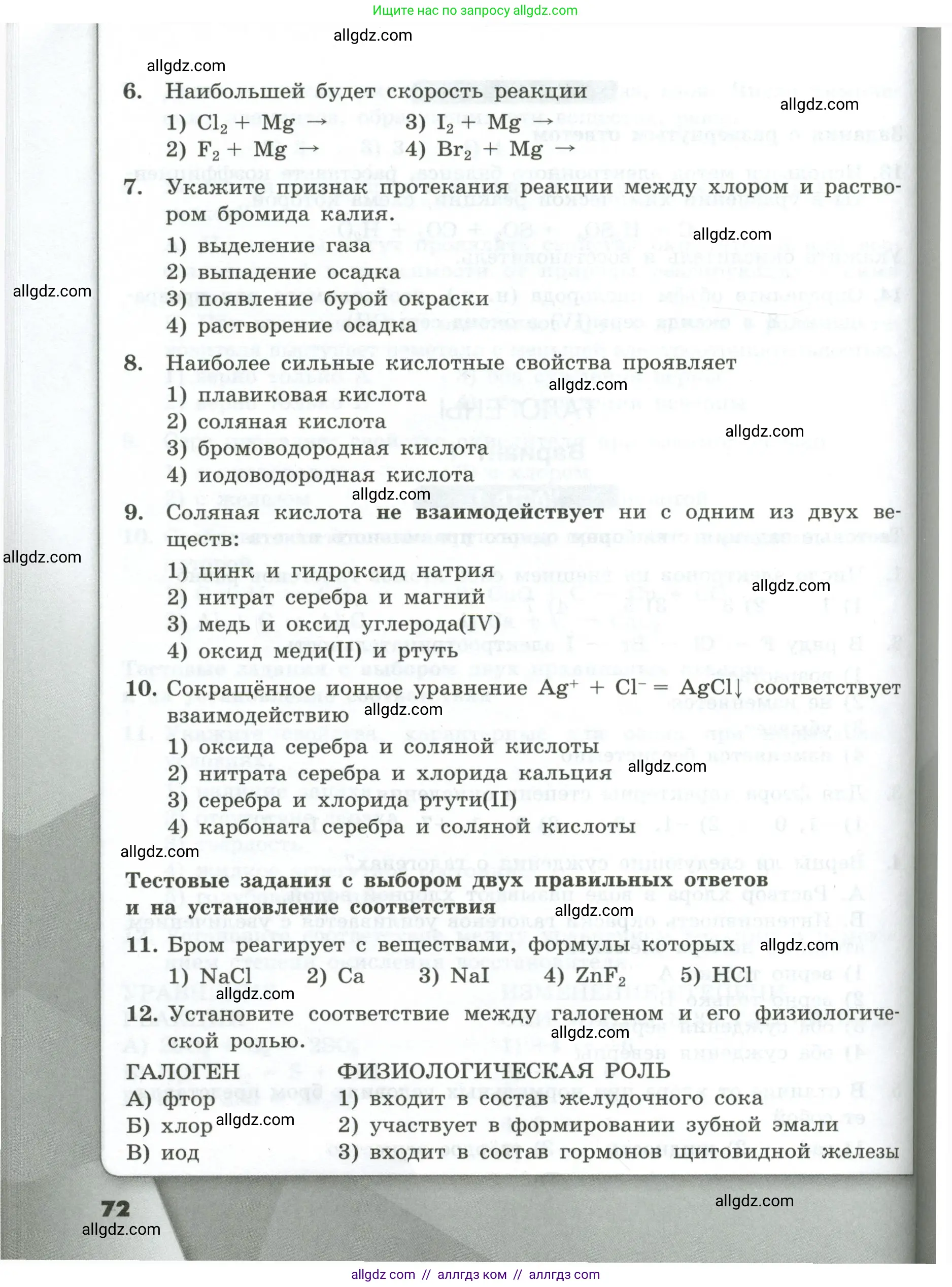 Химия, 9 класс Проверочные и контрольные работы, авторы: Габриелян Олег Саргисович, Лысова Галина Георгиевна, издательство Просвещение, Москва, 2023, белого цвета, страница 72