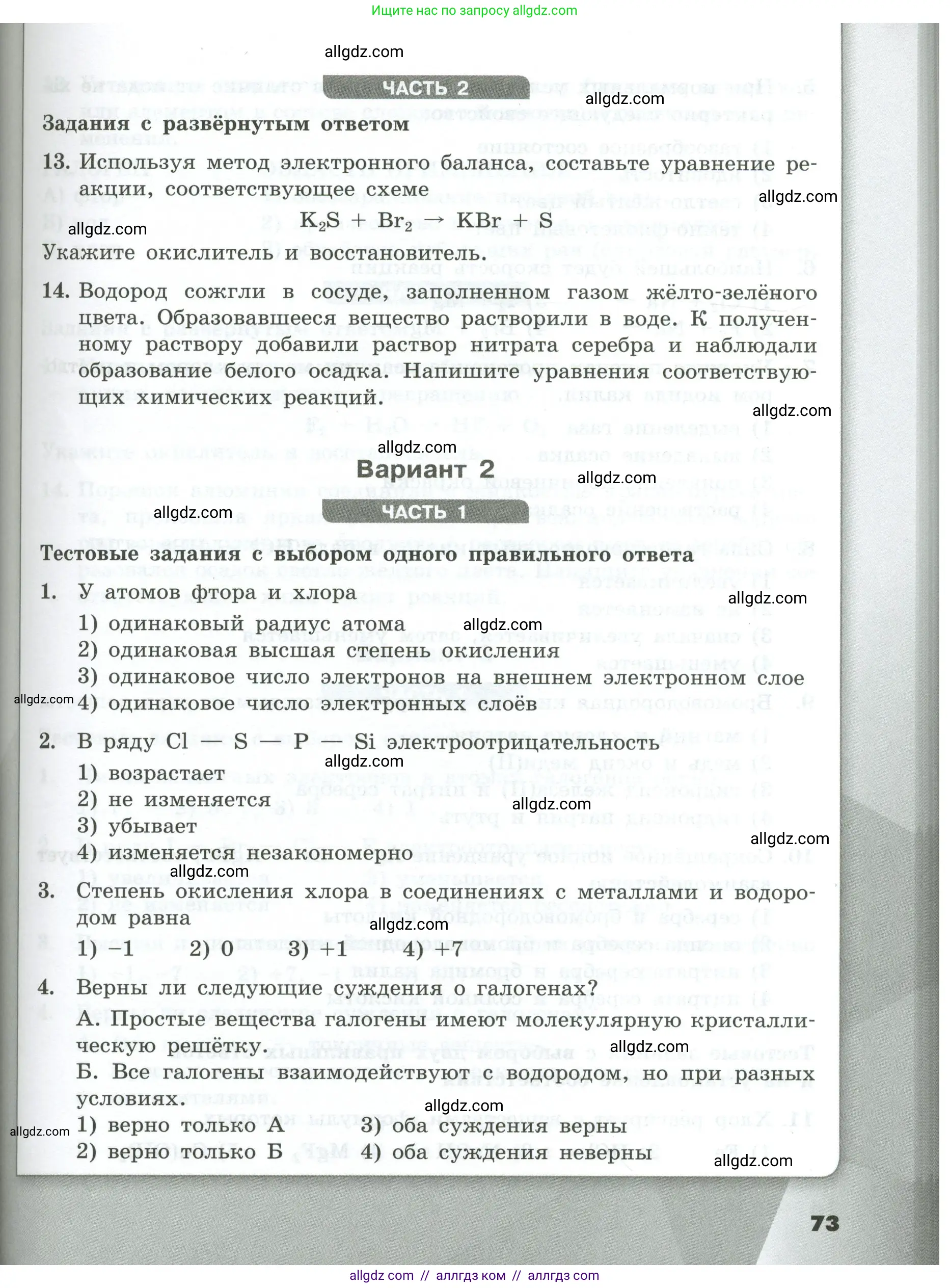Химия, 9 класс Проверочные и контрольные работы, авторы: Габриелян Олег Саргисович, Лысова Галина Георгиевна, издательство Просвещение, Москва, 2023, белого цвета, страница 73