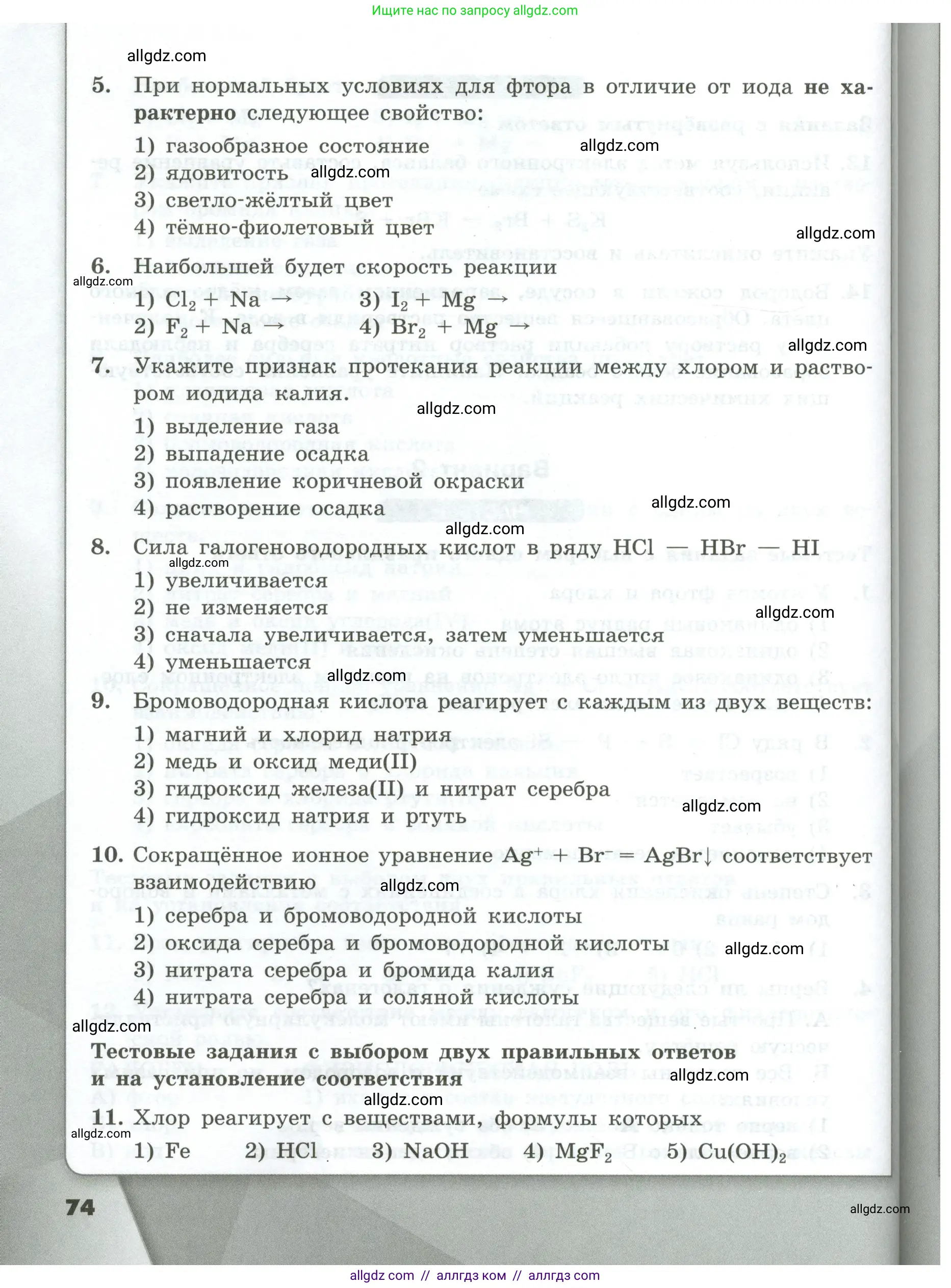 Химия, 9 класс Проверочные и контрольные работы, авторы: Габриелян Олег Саргисович, Лысова Галина Георгиевна, издательство Просвещение, Москва, 2023, белого цвета, страница 74