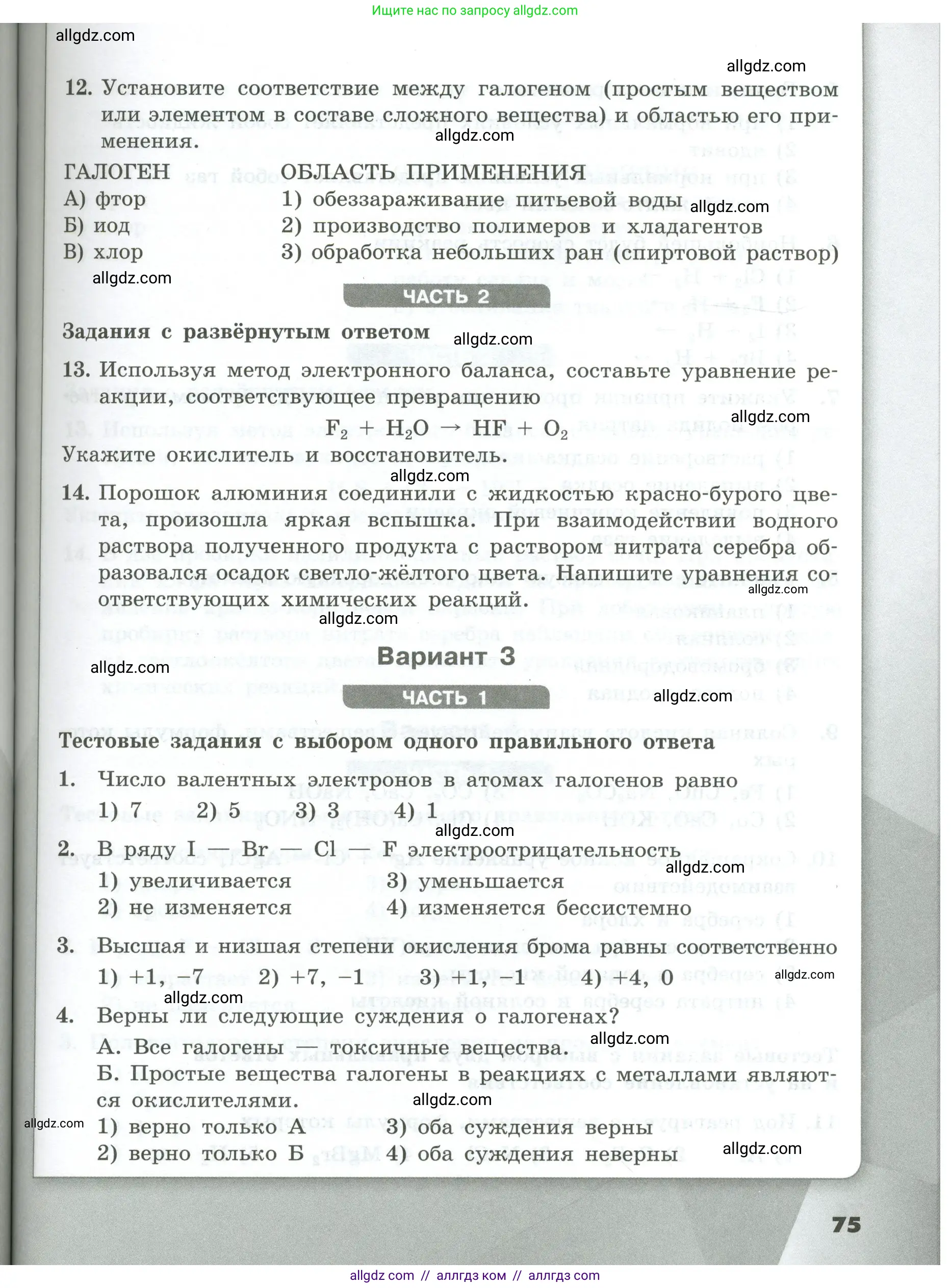 Химия, 9 класс Проверочные и контрольные работы, авторы: Габриелян Олег Саргисович, Лысова Галина Георгиевна, издательство Просвещение, Москва, 2023, белого цвета, страница 75
