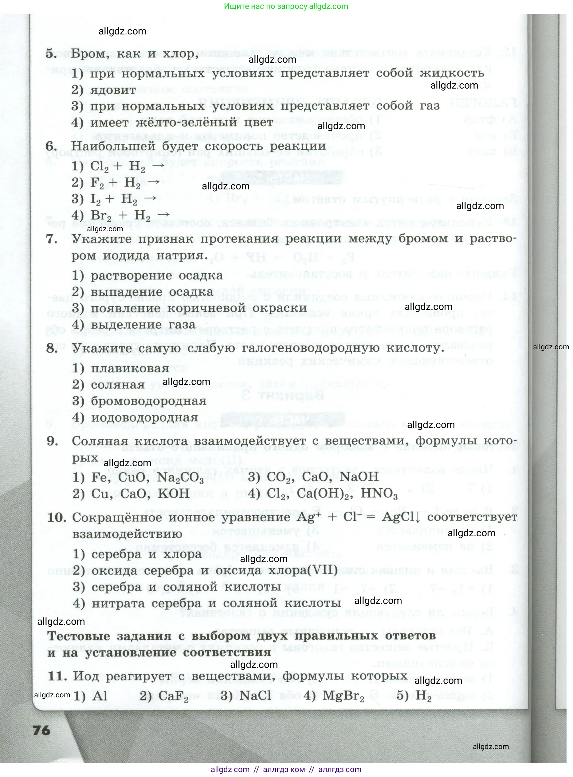 Химия, 9 класс Проверочные и контрольные работы, авторы: Габриелян Олег Саргисович, Лысова Галина Георгиевна, издательство Просвещение, Москва, 2023, белого цвета, страница 76