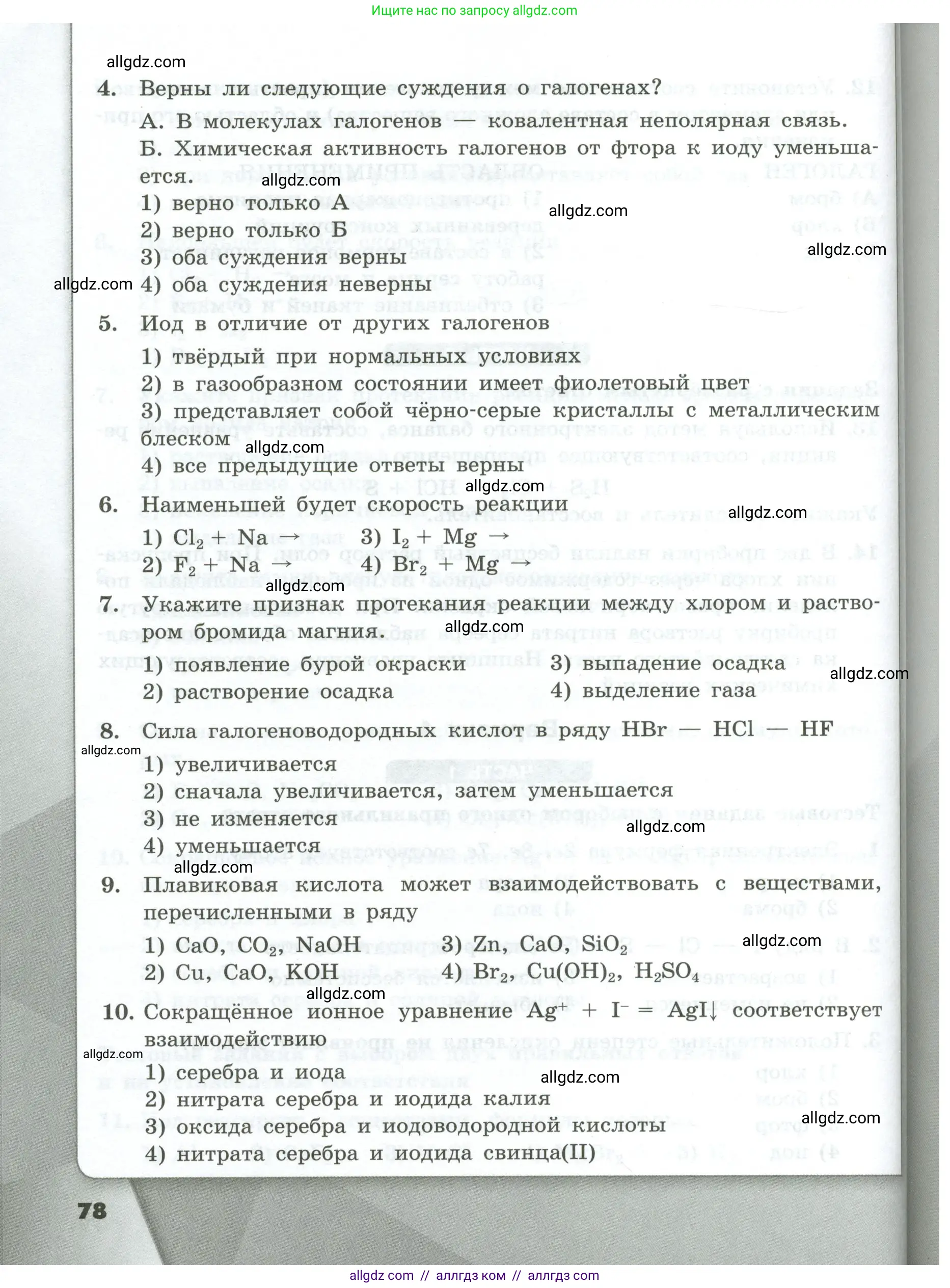 Химия, 9 класс Проверочные и контрольные работы, авторы: Габриелян Олег Саргисович, Лысова Галина Георгиевна, издательство Просвещение, Москва, 2023, белого цвета, страница 78