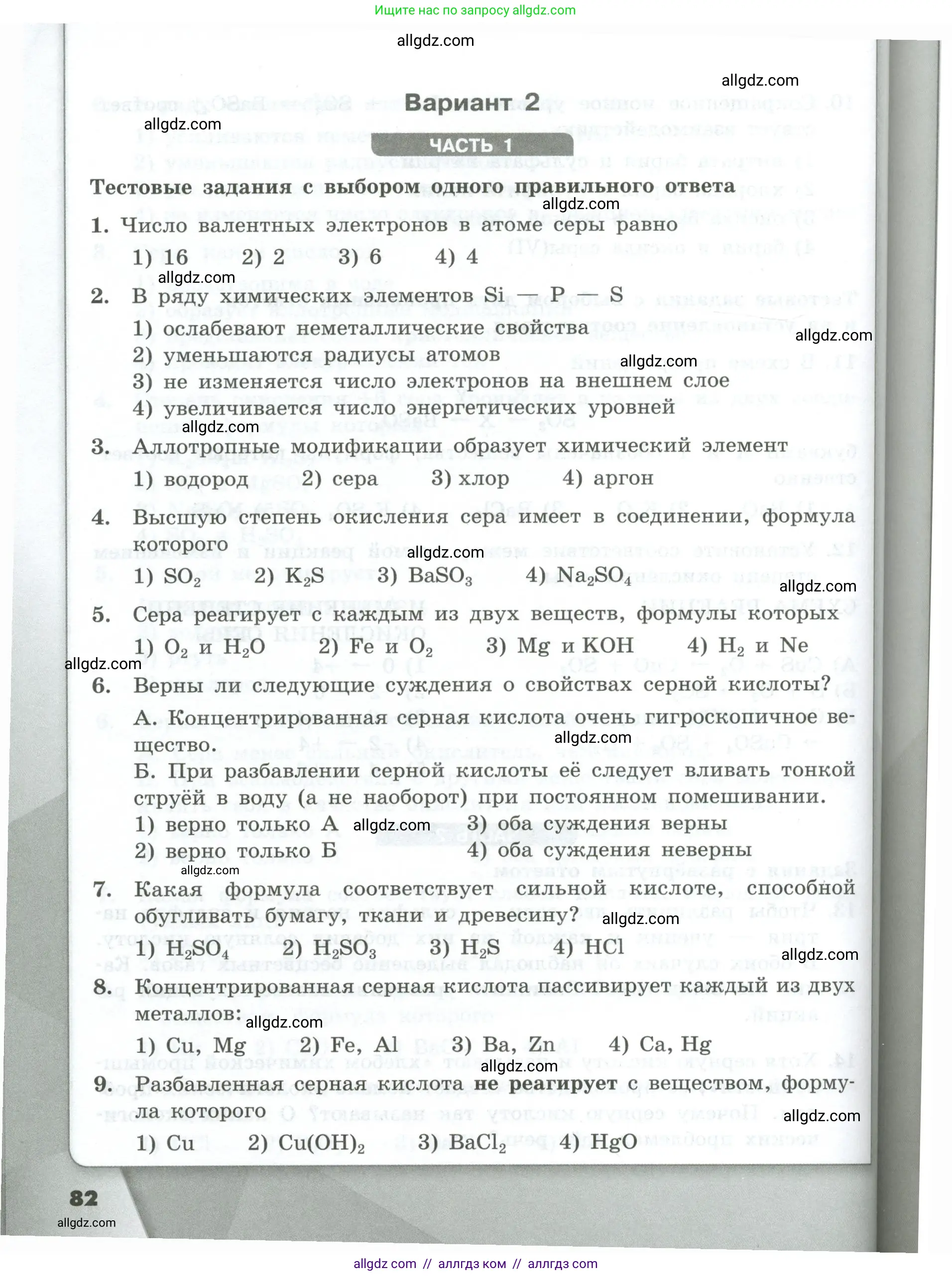 Химия, 9 класс Проверочные и контрольные работы, авторы: Габриелян Олег Саргисович, Лысова Галина Георгиевна, издательство Просвещение, Москва, 2023, белого цвета, страница 82