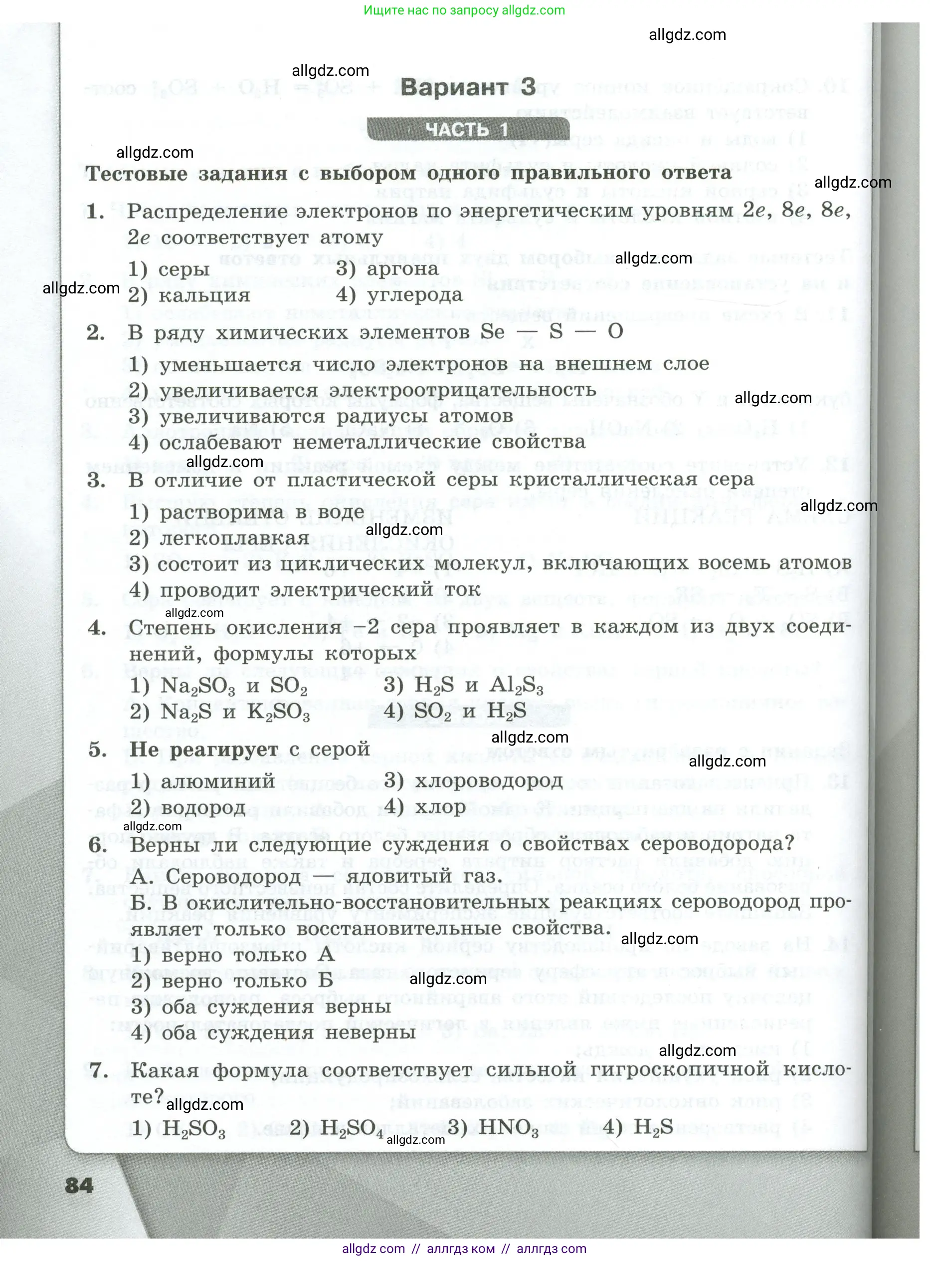Химия, 9 класс Проверочные и контрольные работы, авторы: Габриелян Олег Саргисович, Лысова Галина Георгиевна, издательство Просвещение, Москва, 2023, белого цвета, страница 84