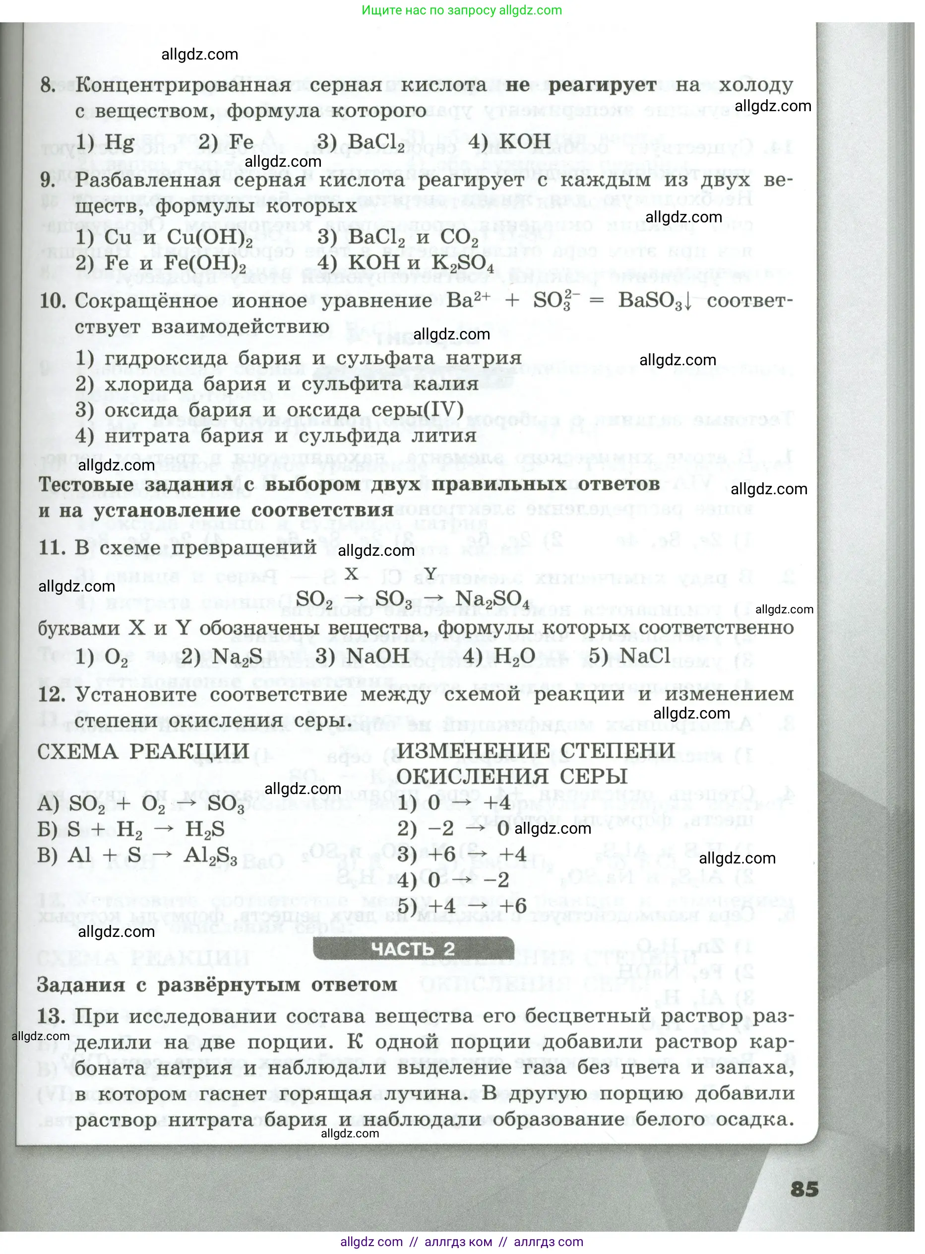 Химия, 9 класс Проверочные и контрольные работы, авторы: Габриелян Олег Саргисович, Лысова Галина Георгиевна, издательство Просвещение, Москва, 2023, белого цвета, страница 85