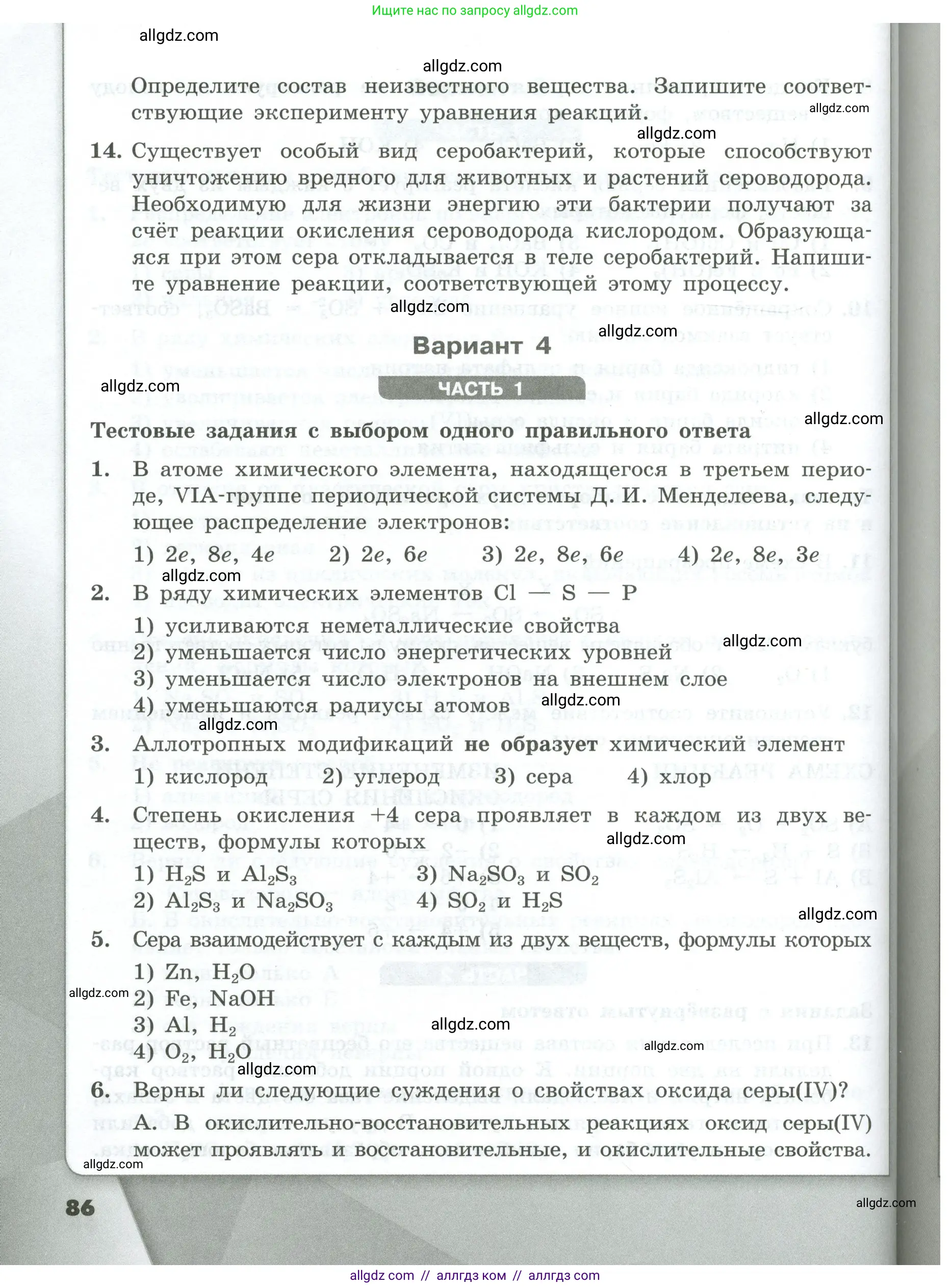 Химия, 9 класс Проверочные и контрольные работы, авторы: Габриелян Олег Саргисович, Лысова Галина Георгиевна, издательство Просвещение, Москва, 2023, белого цвета, страница 86