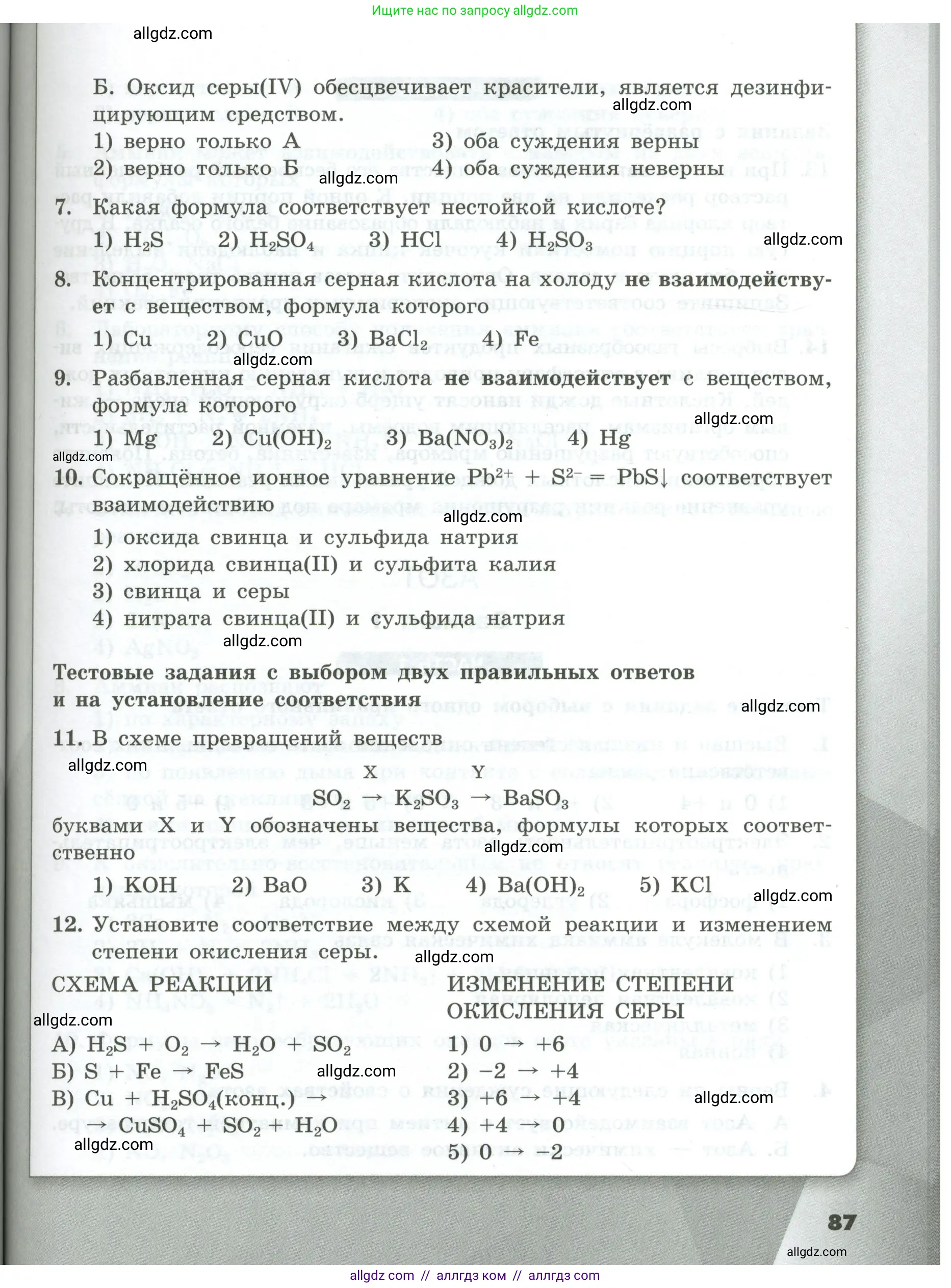 Химия, 9 класс Проверочные и контрольные работы, авторы: Габриелян Олег Саргисович, Лысова Галина Георгиевна, издательство Просвещение, Москва, 2023, белого цвета, страница 87