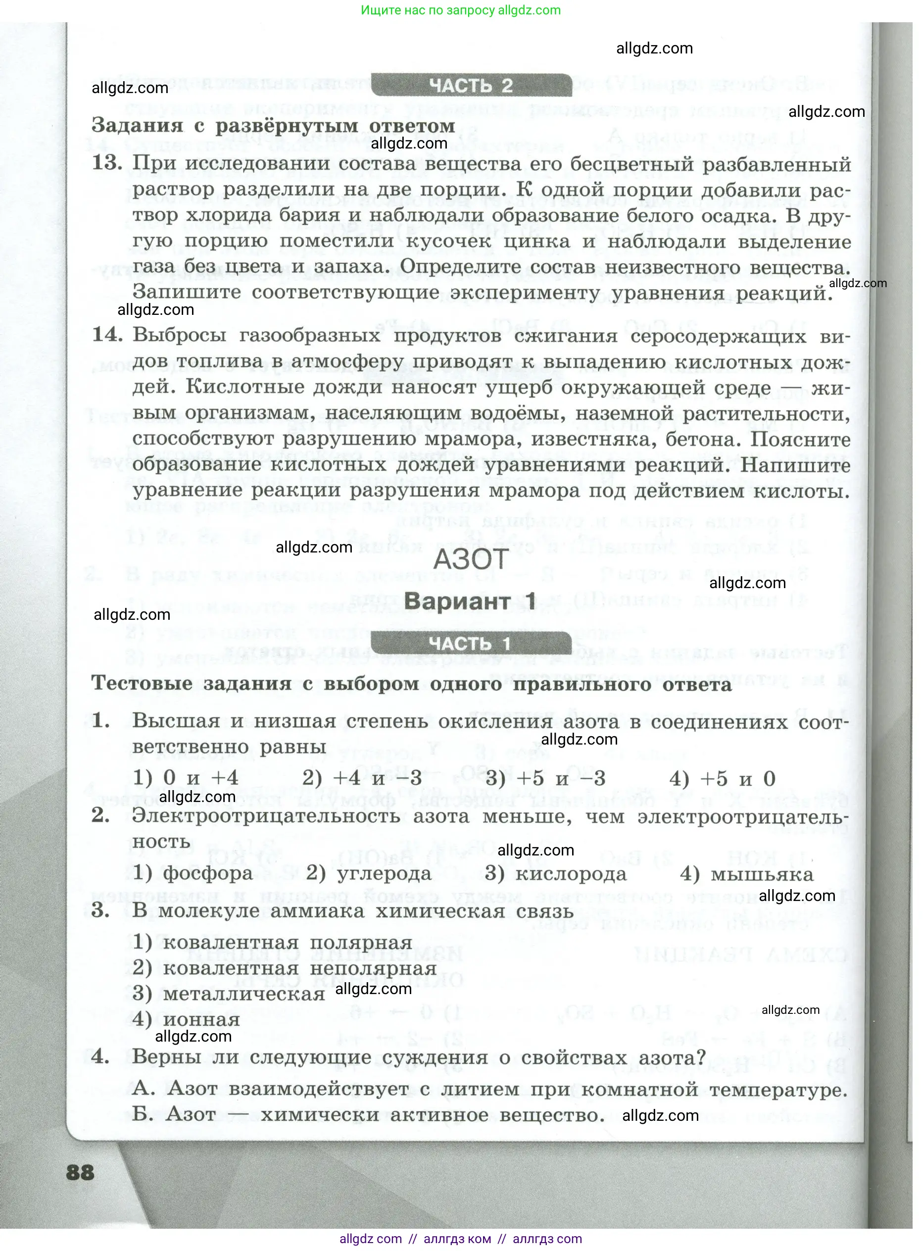 Химия, 9 класс Проверочные и контрольные работы, авторы: Габриелян Олег Саргисович, Лысова Галина Георгиевна, издательство Просвещение, Москва, 2023, белого цвета, страница 88